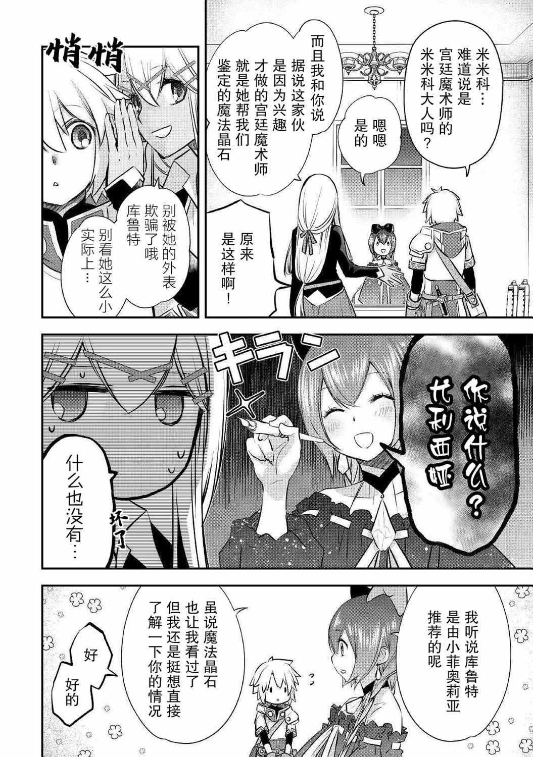 《干杂活我乃最强》漫画 013集