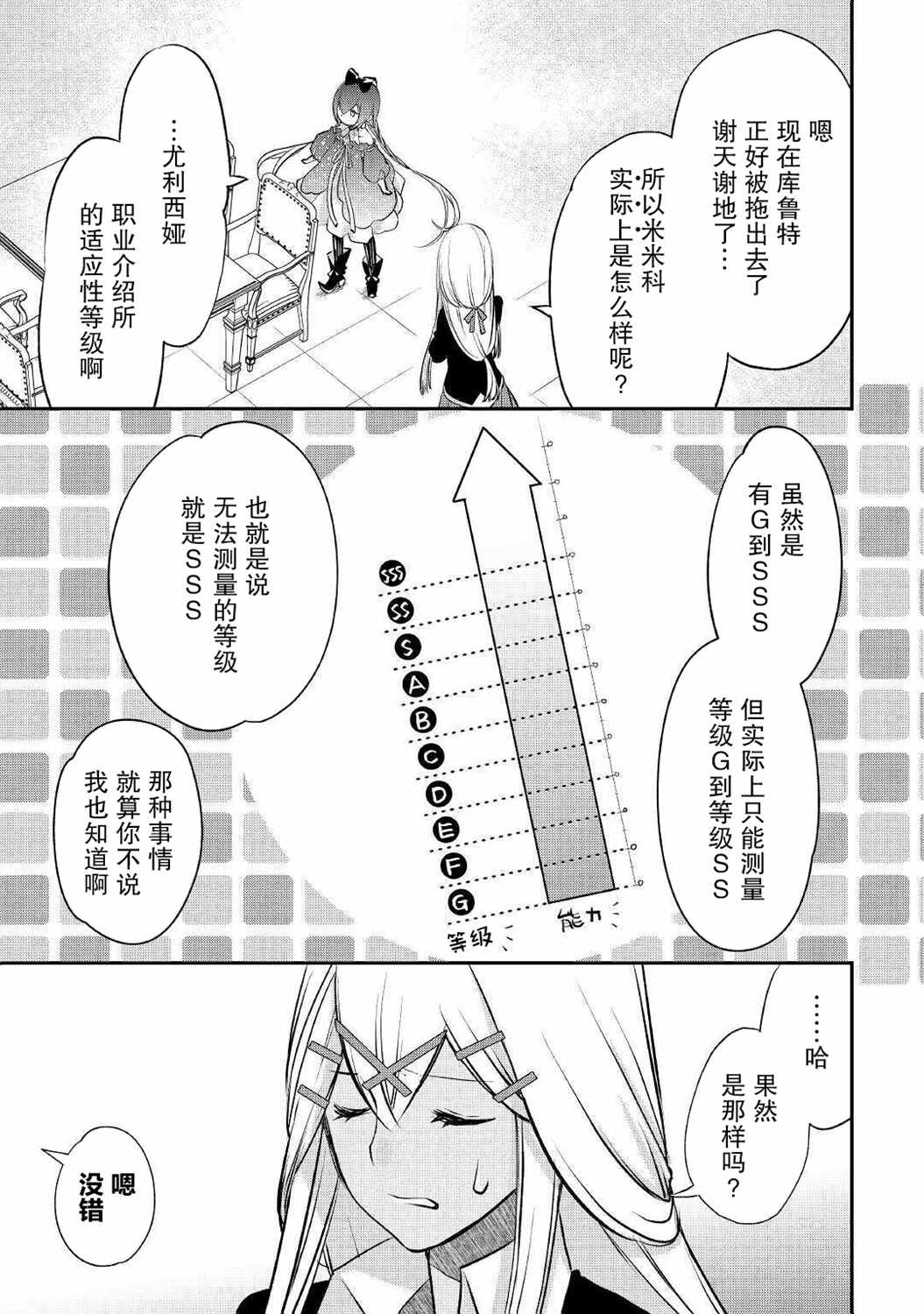 《干杂活我乃最强》漫画 013集