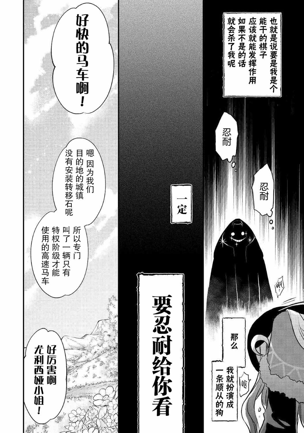 《干杂活我乃最强》漫画 013集