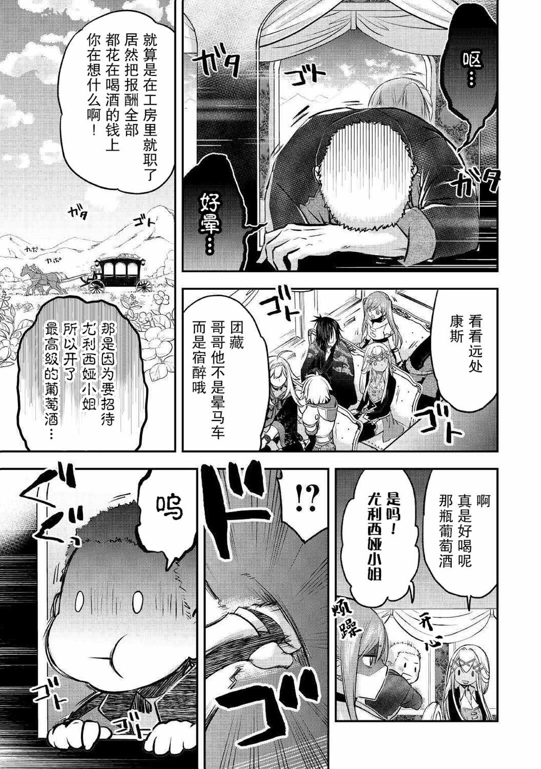 《干杂活我乃最强》漫画 013集