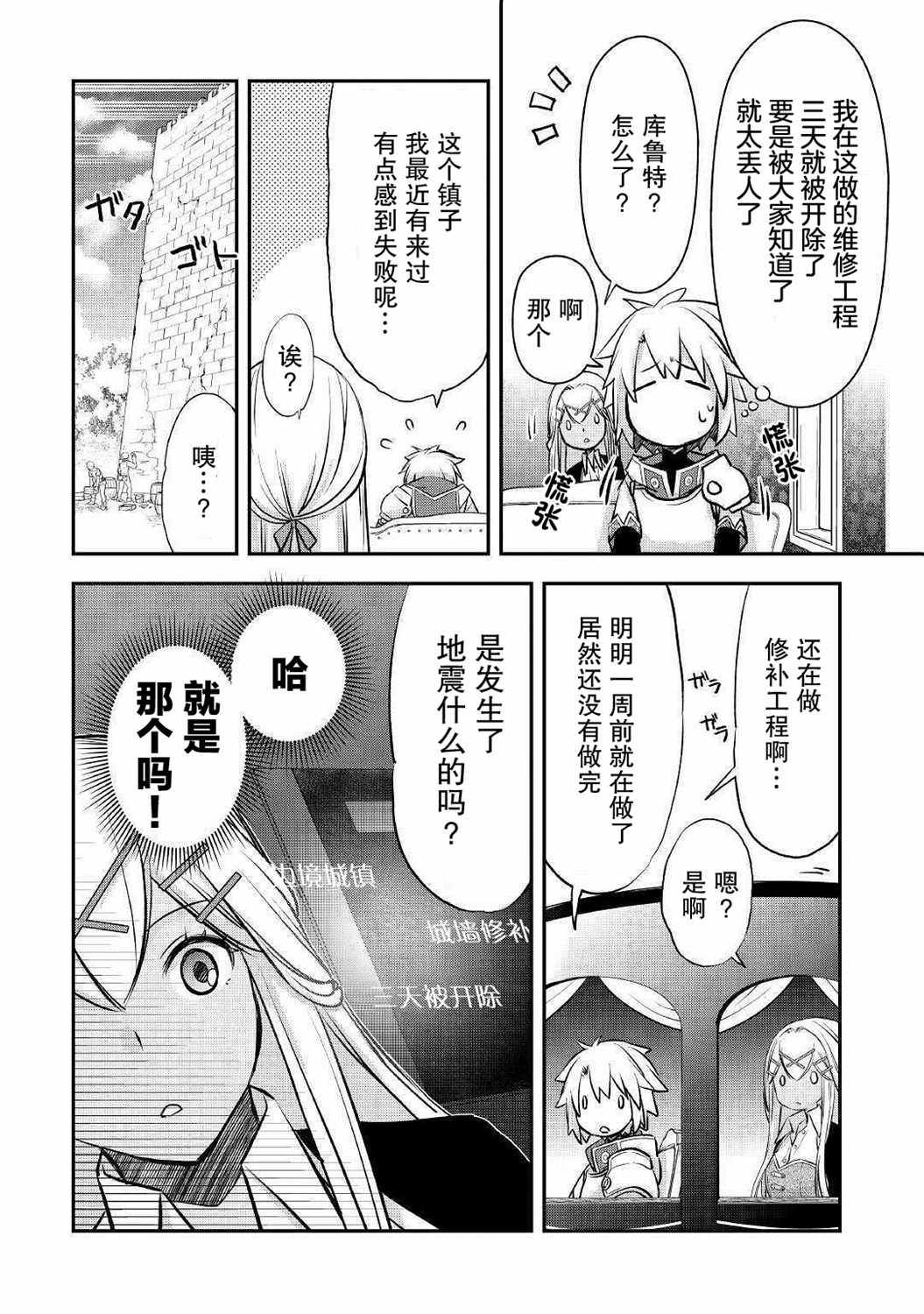 《干杂活我乃最强》漫画 014集