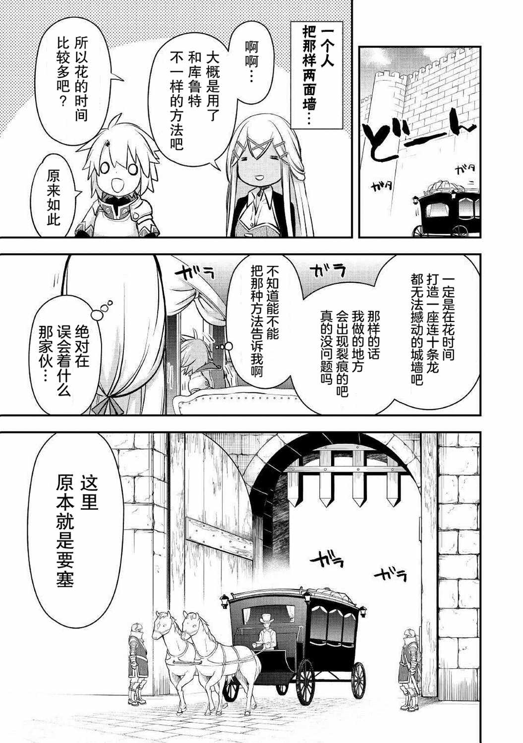 《干杂活我乃最强》漫画 014集