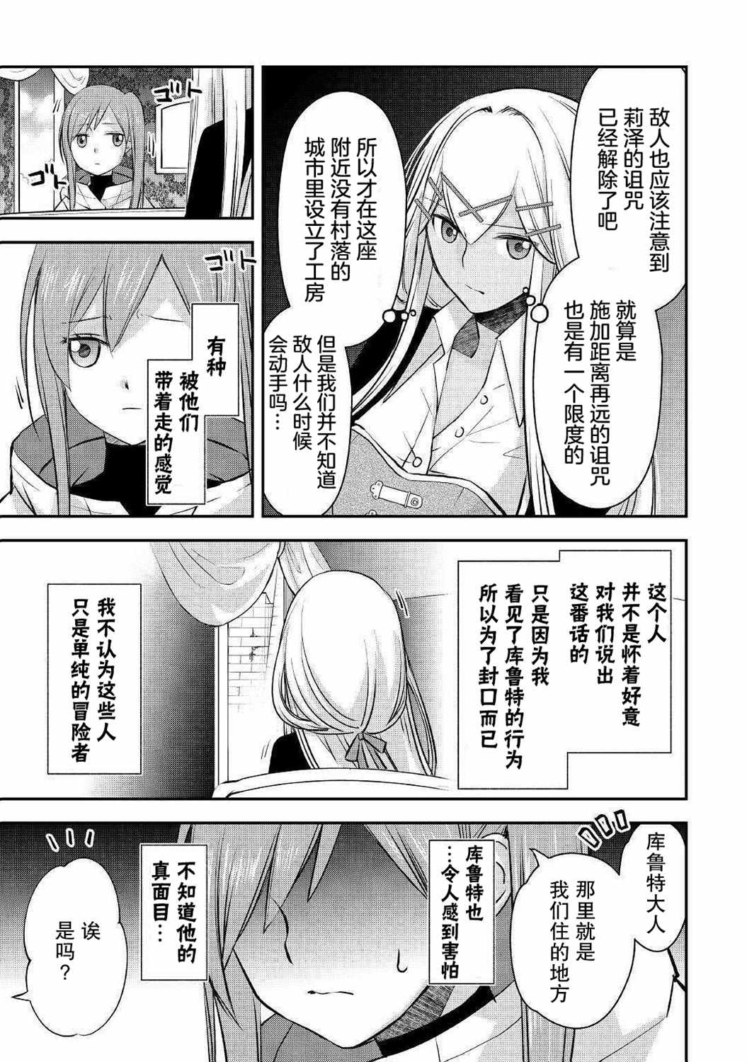 《干杂活我乃最强》漫画 014集