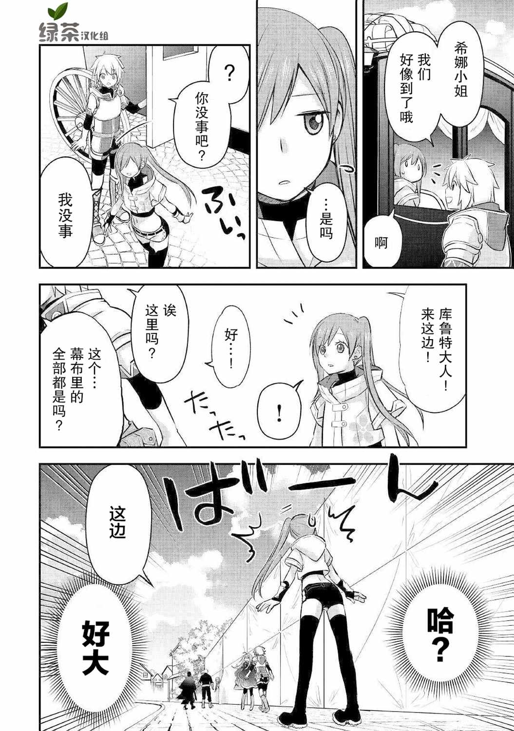 《干杂活我乃最强》漫画 014集