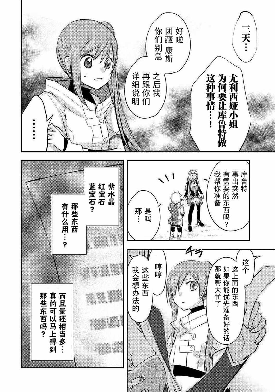 《干杂活我乃最强》漫画 014集