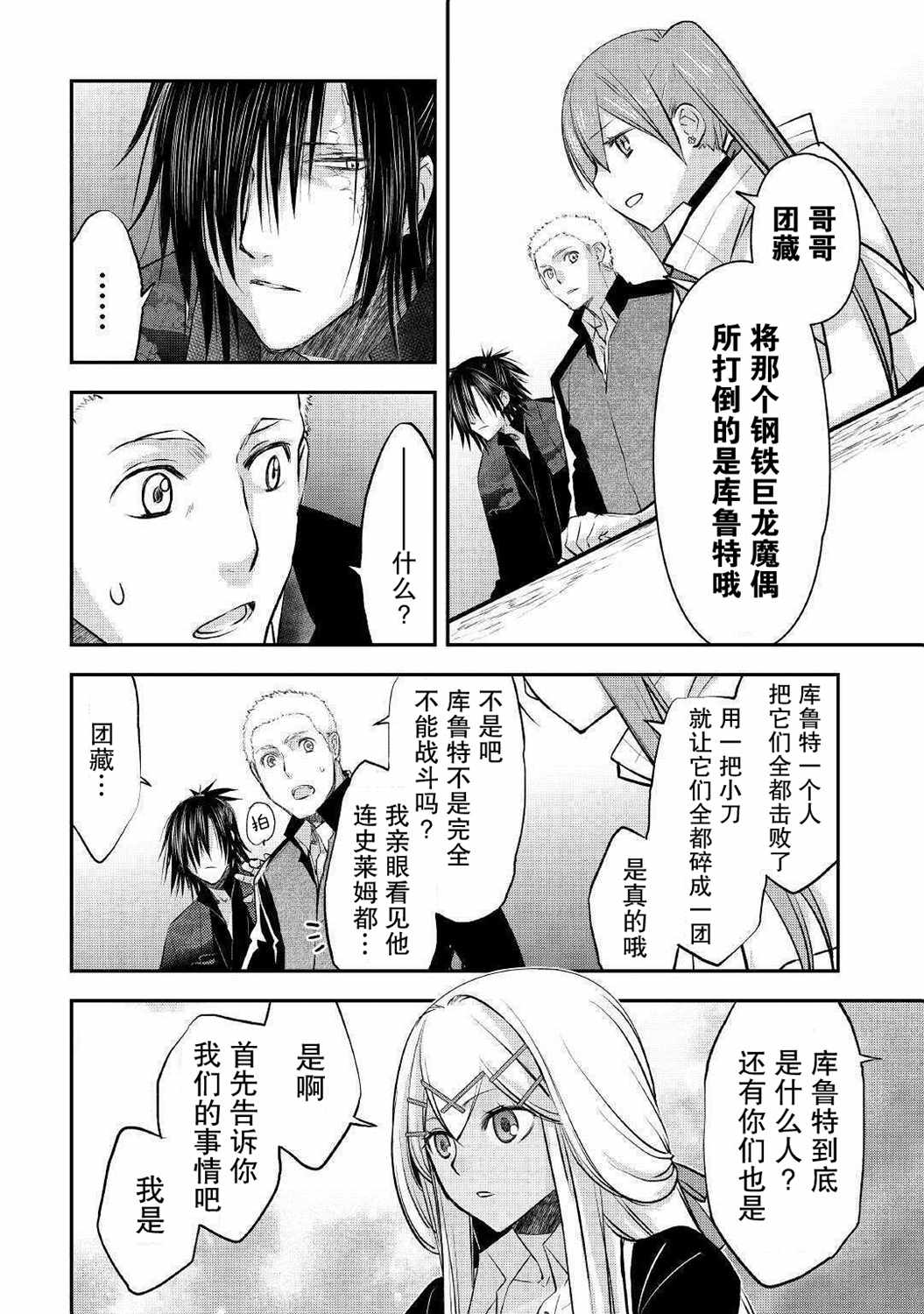 《干杂活我乃最强》漫画 014集