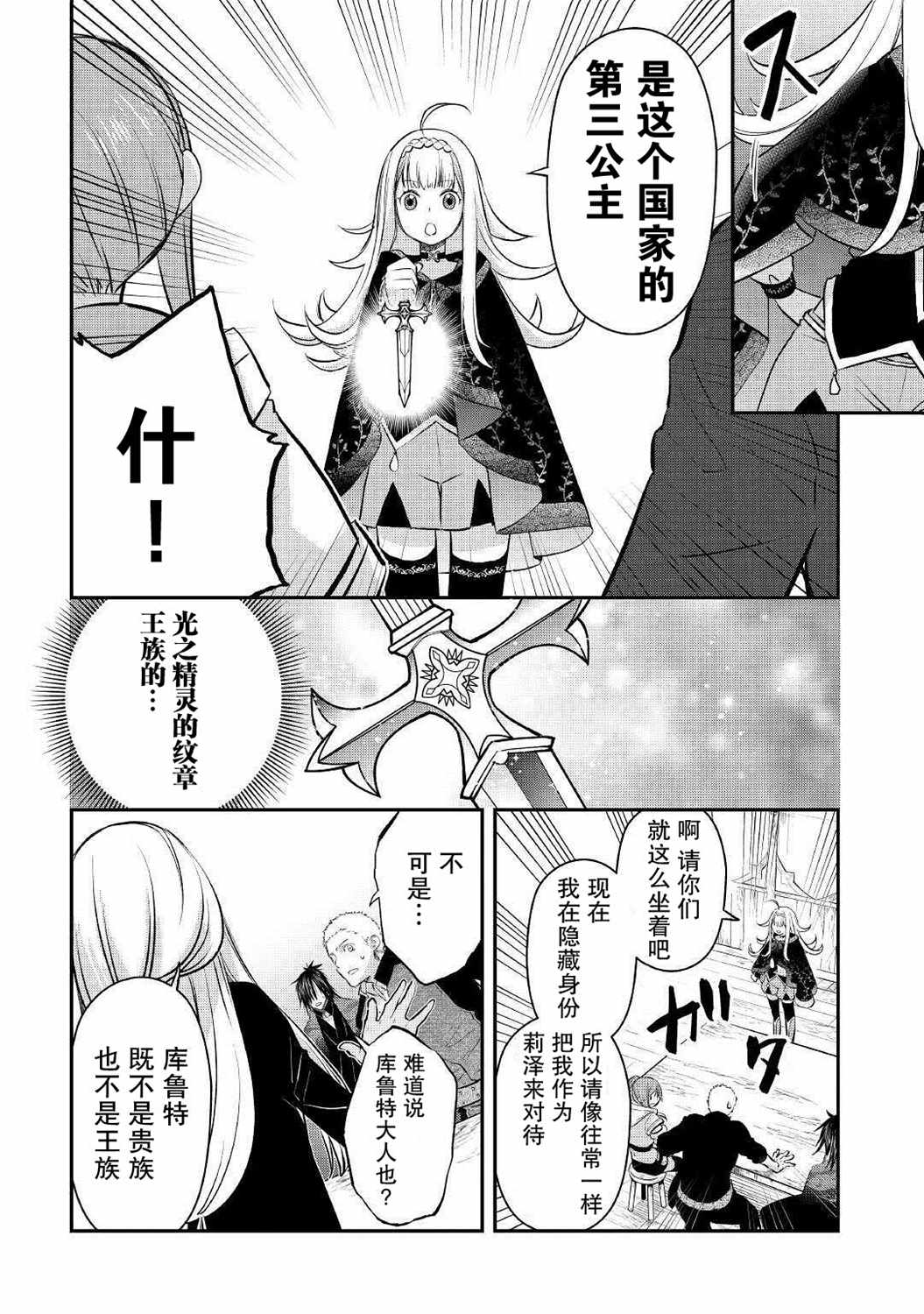 《干杂活我乃最强》漫画 014集