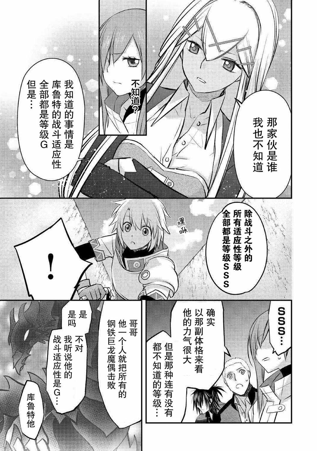 《干杂活我乃最强》漫画 014集