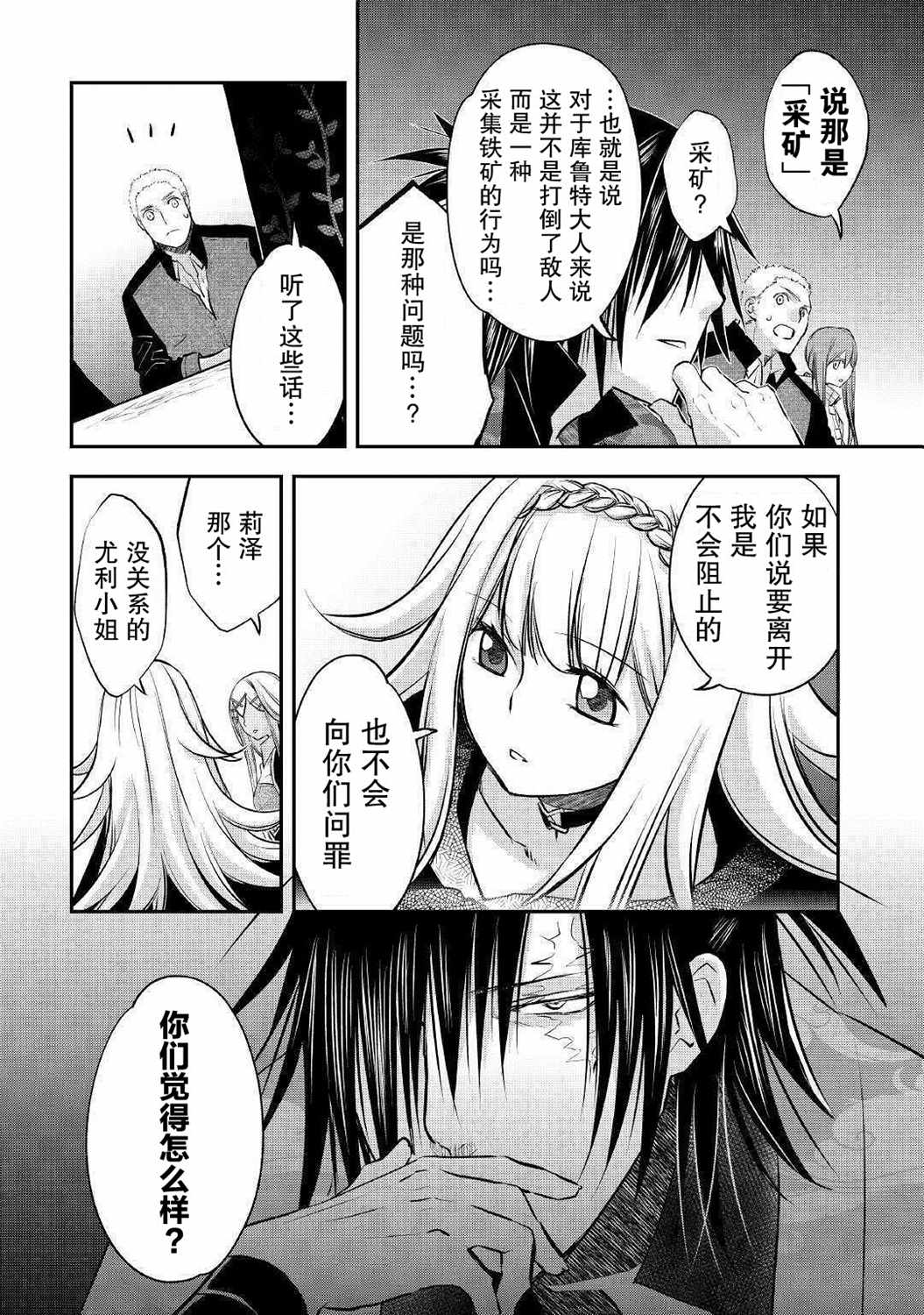 《干杂活我乃最强》漫画 014集