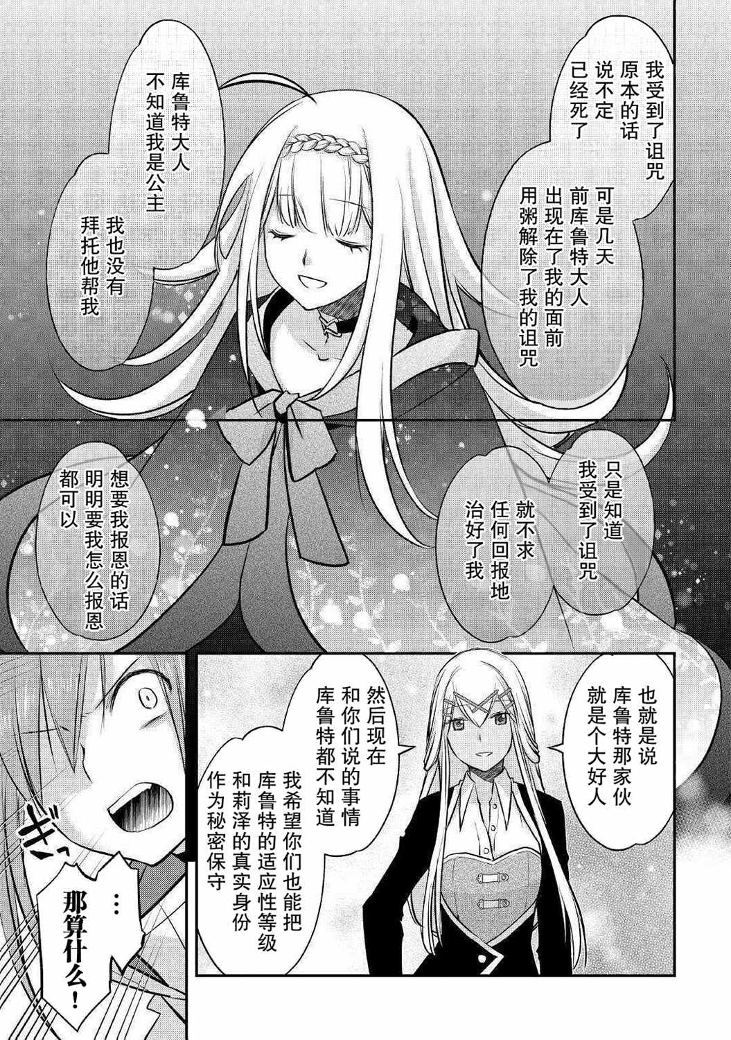 《干杂活我乃最强》漫画 014集