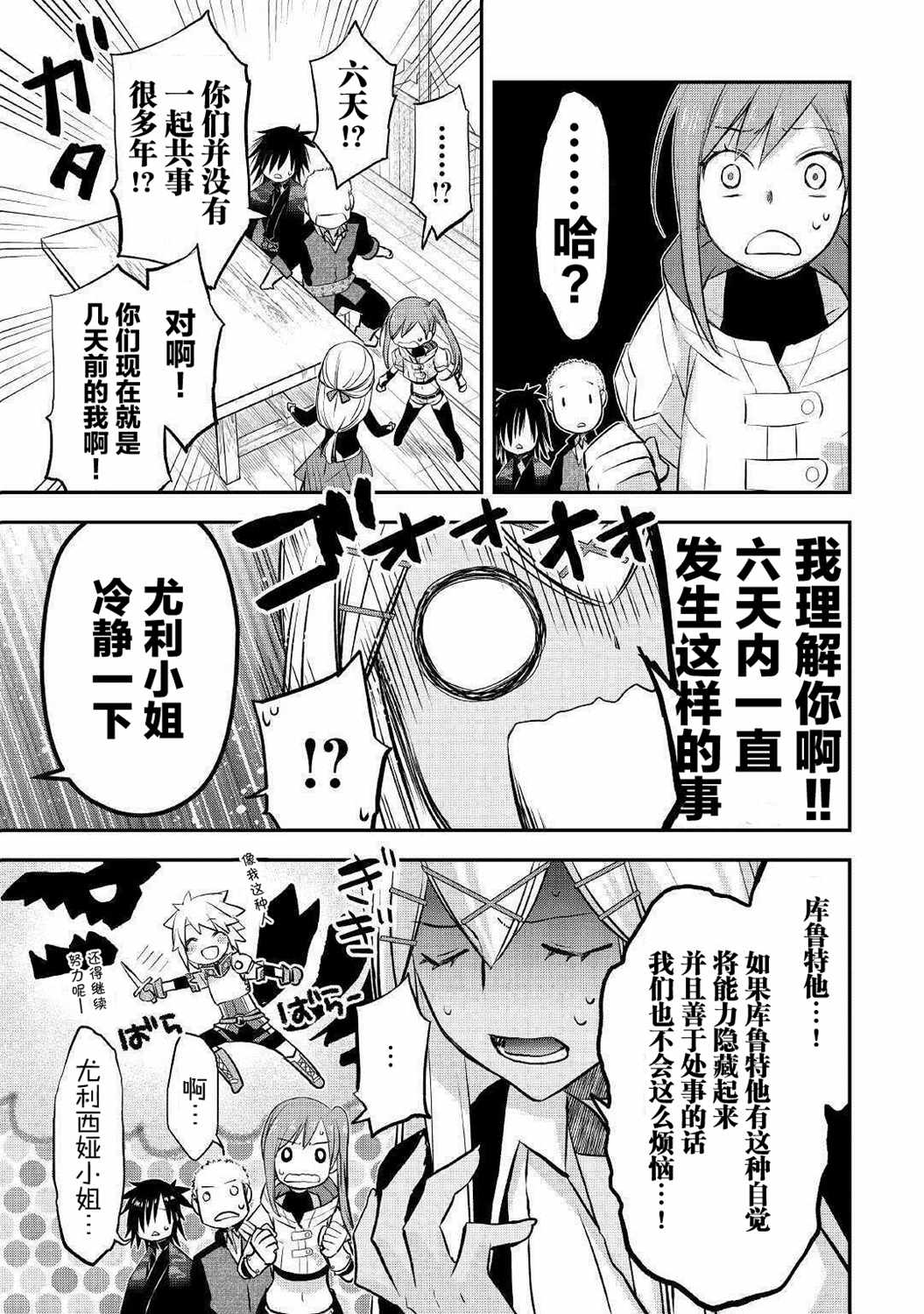 《干杂活我乃最强》漫画 014集