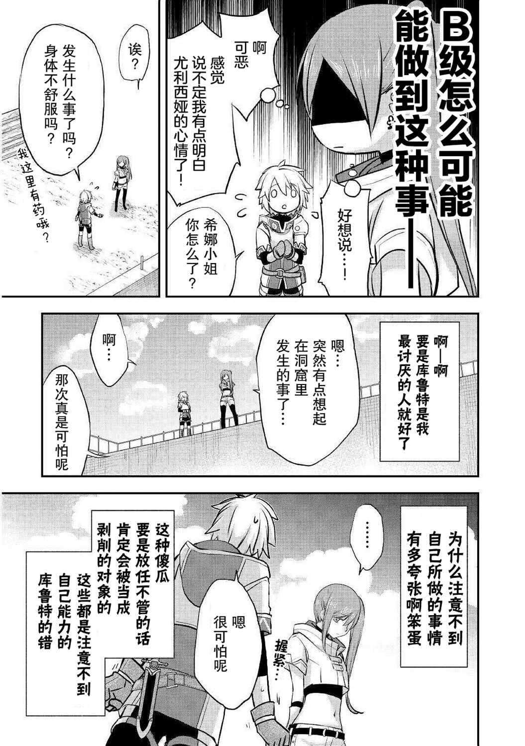 《干杂活我乃最强》漫画 014集