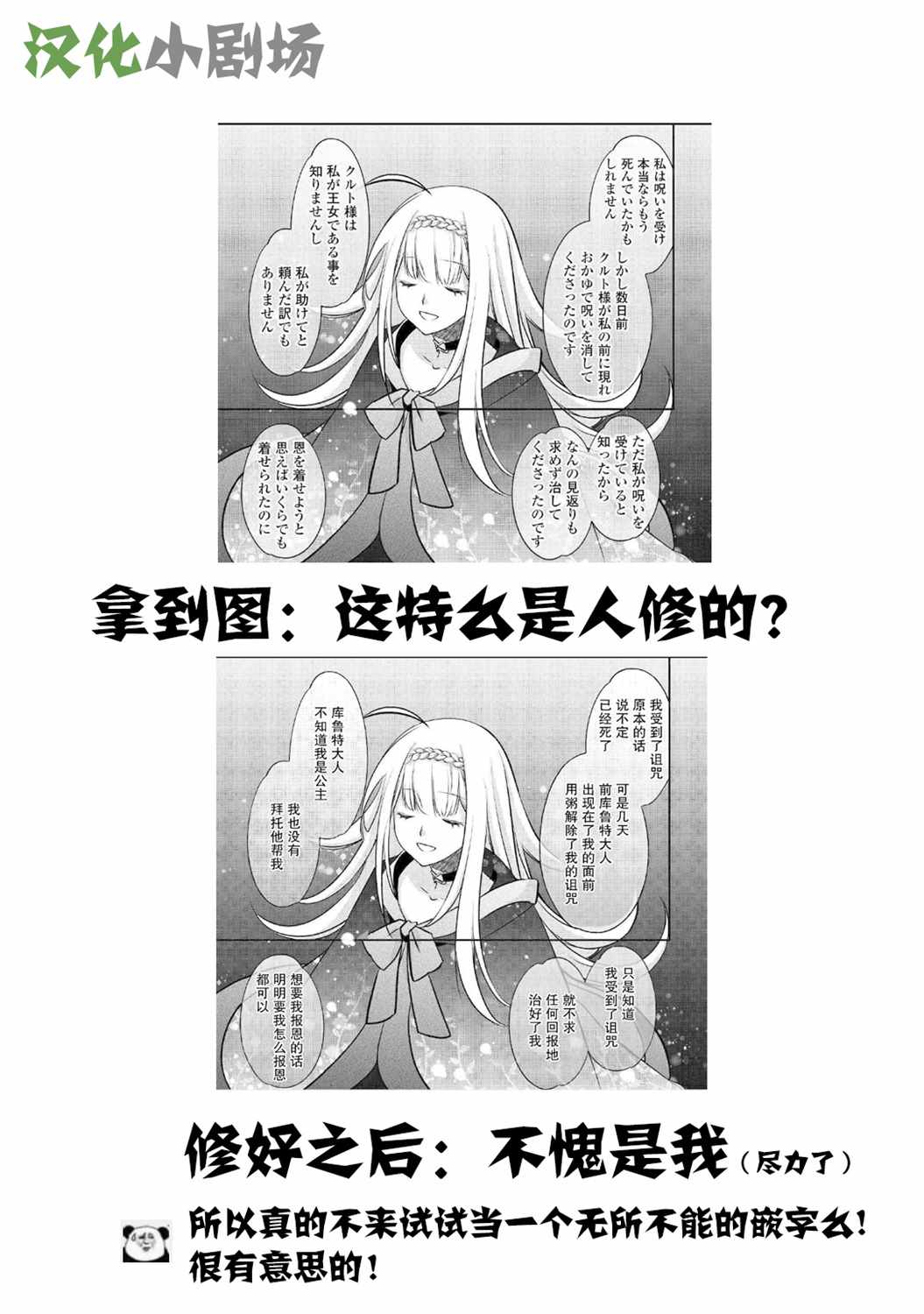 《干杂活我乃最强》漫画 014集