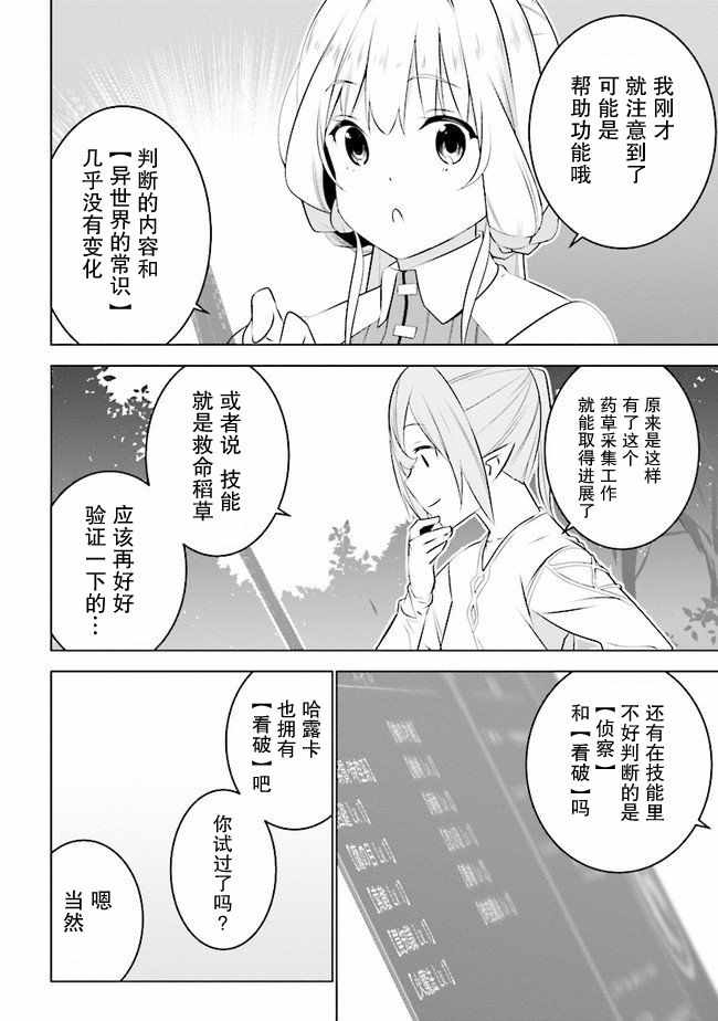 《异世界转移、而且还附带地雷》漫画 附带地雷 006集