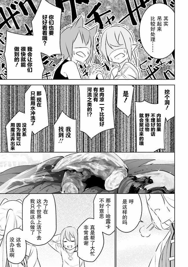 《异世界转移、而且还附带地雷》漫画 附带地雷 006集