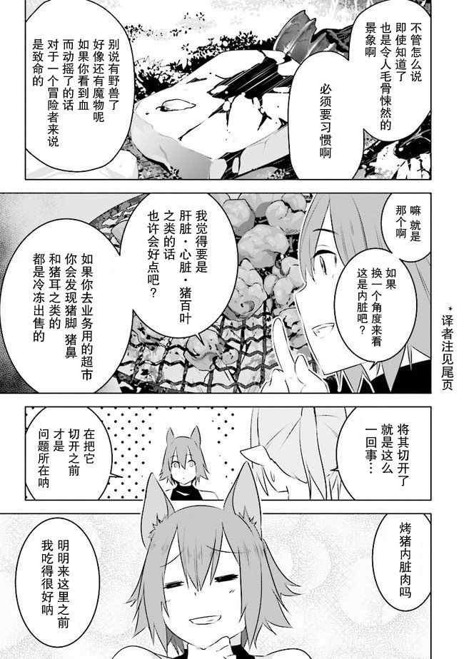 《异世界转移、而且还附带地雷》漫画 附带地雷 006集