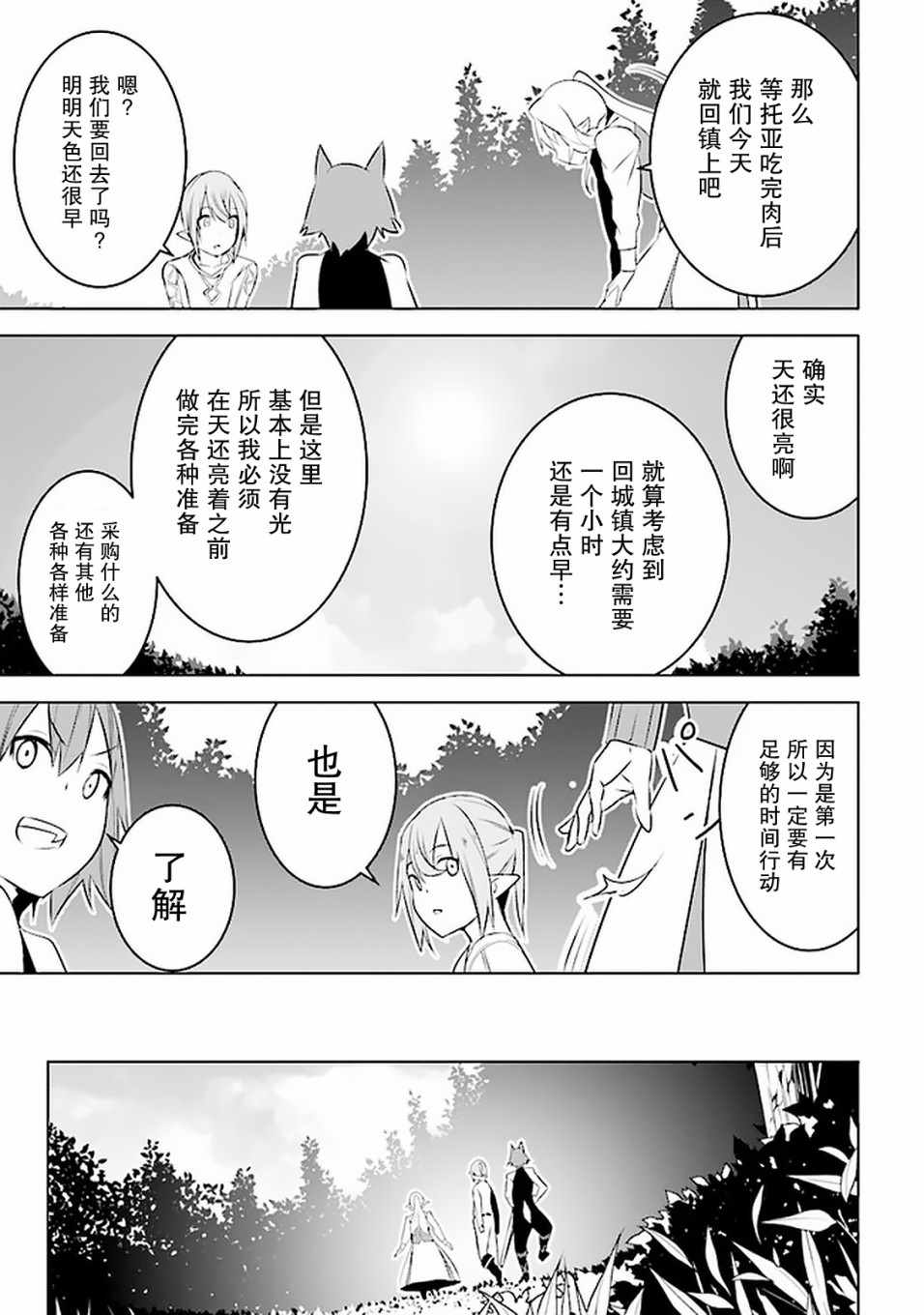 《异世界转移、而且还附带地雷》漫画 附带地雷 007集