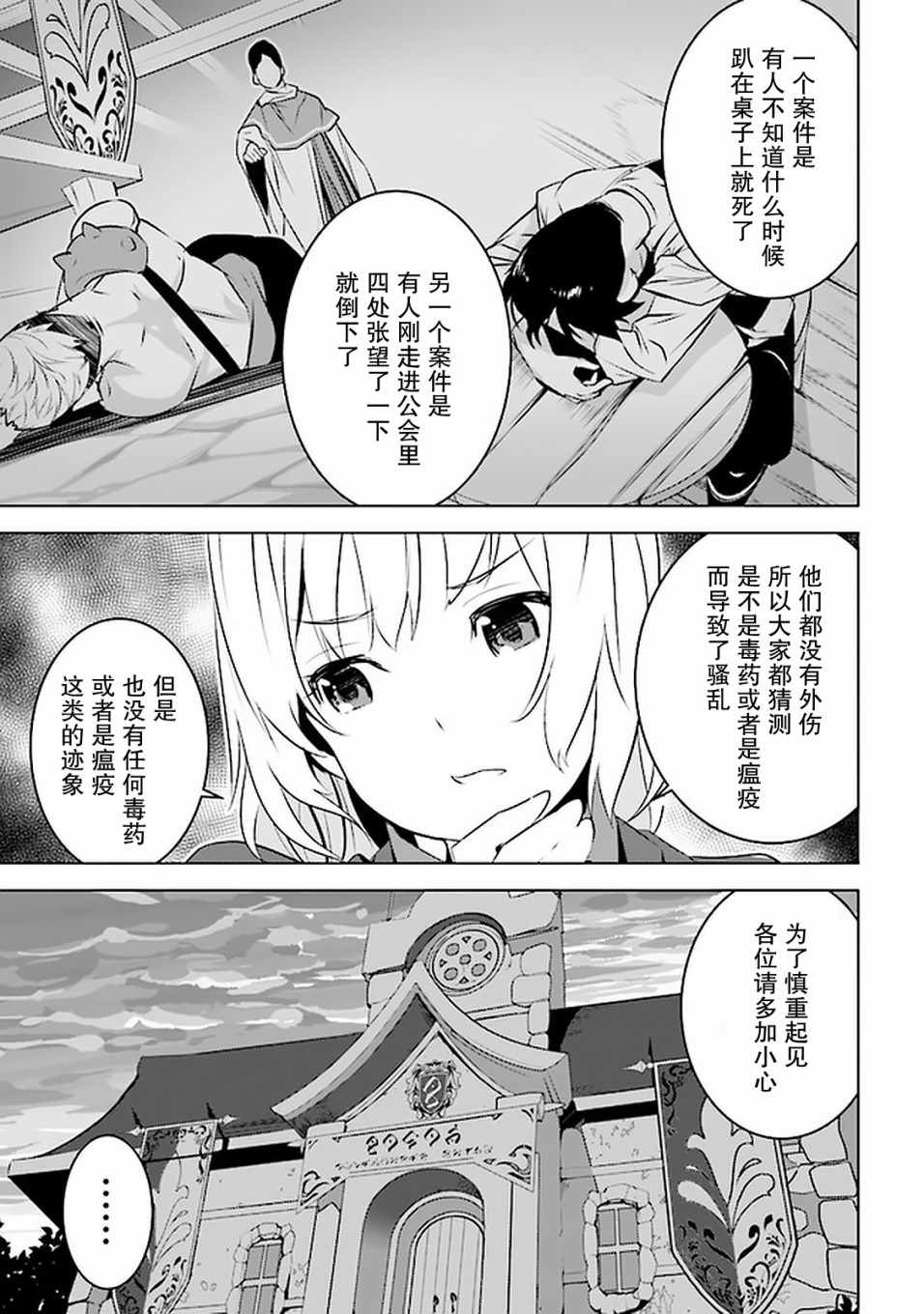 《异世界转移、而且还附带地雷》漫画 附带地雷 007集