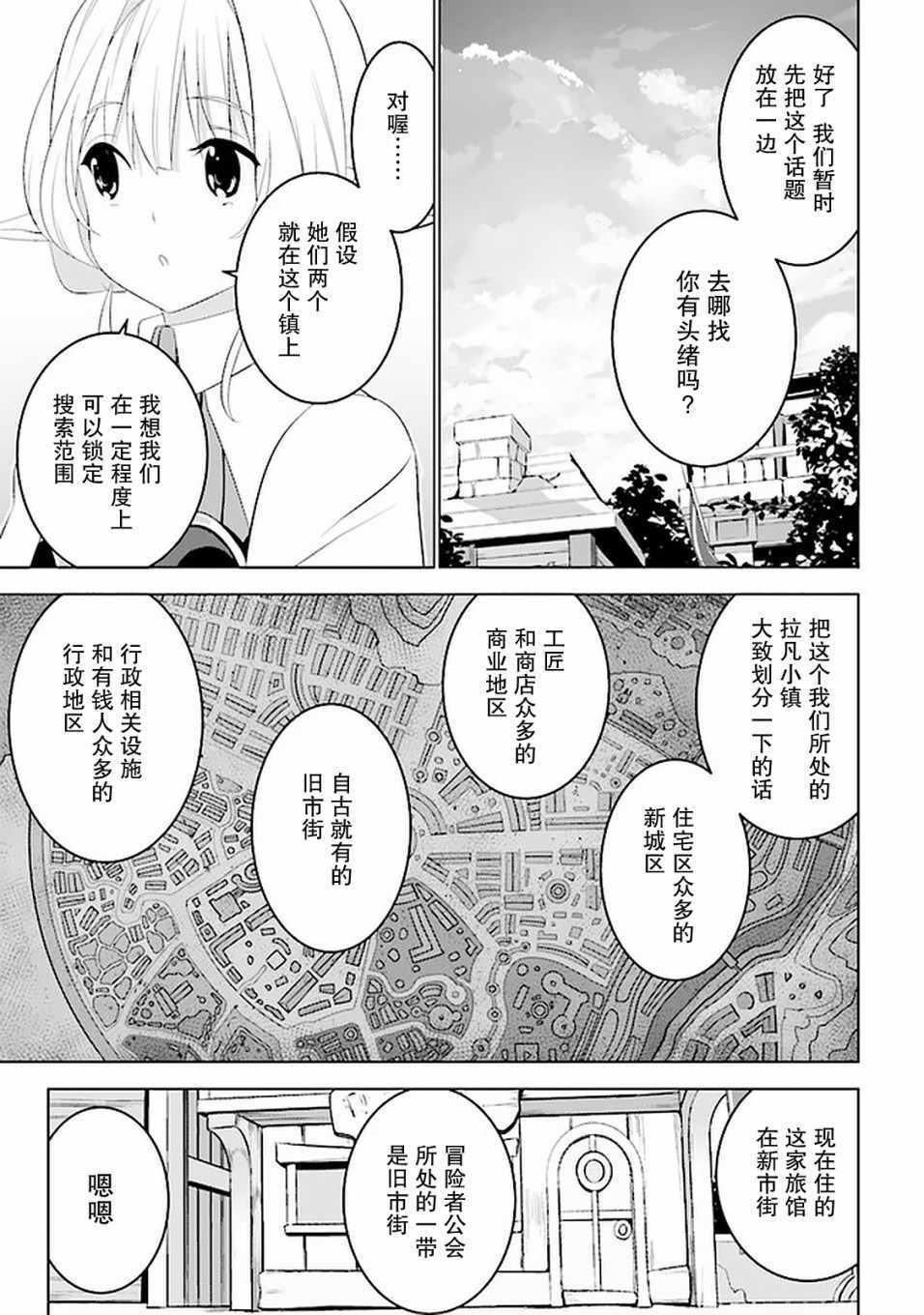 《异世界转移、而且还附带地雷》漫画 附带地雷 009集