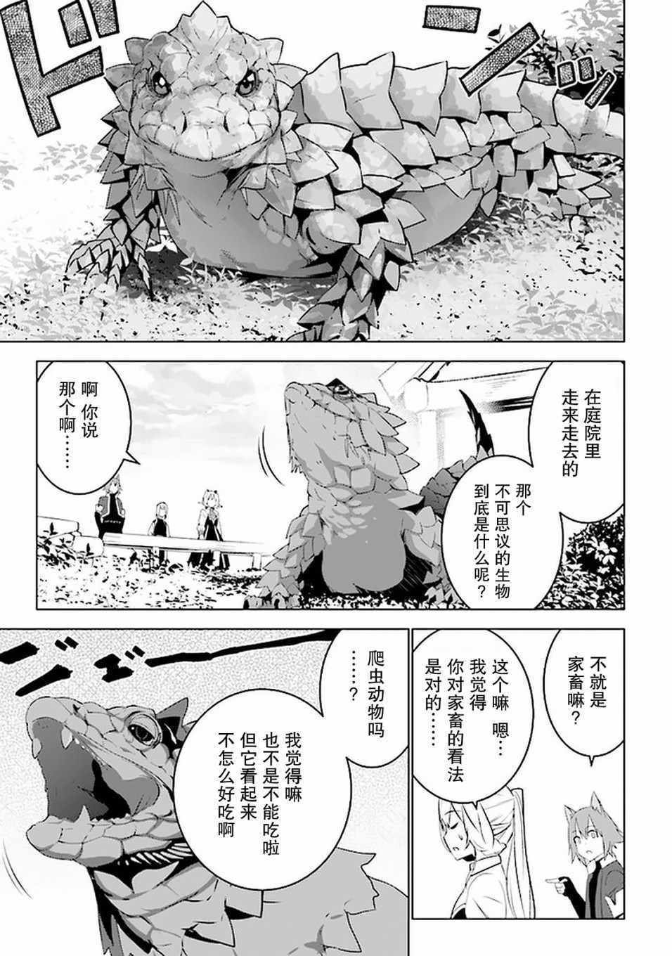 《异世界转移、而且还附带地雷》漫画 附带地雷 009集