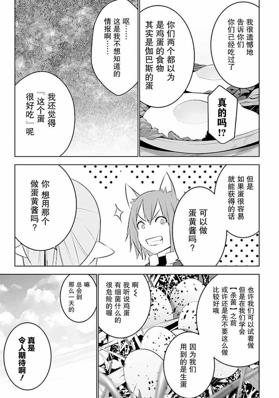 《异世界转移、而且还附带地雷》漫画 附带地雷 009集