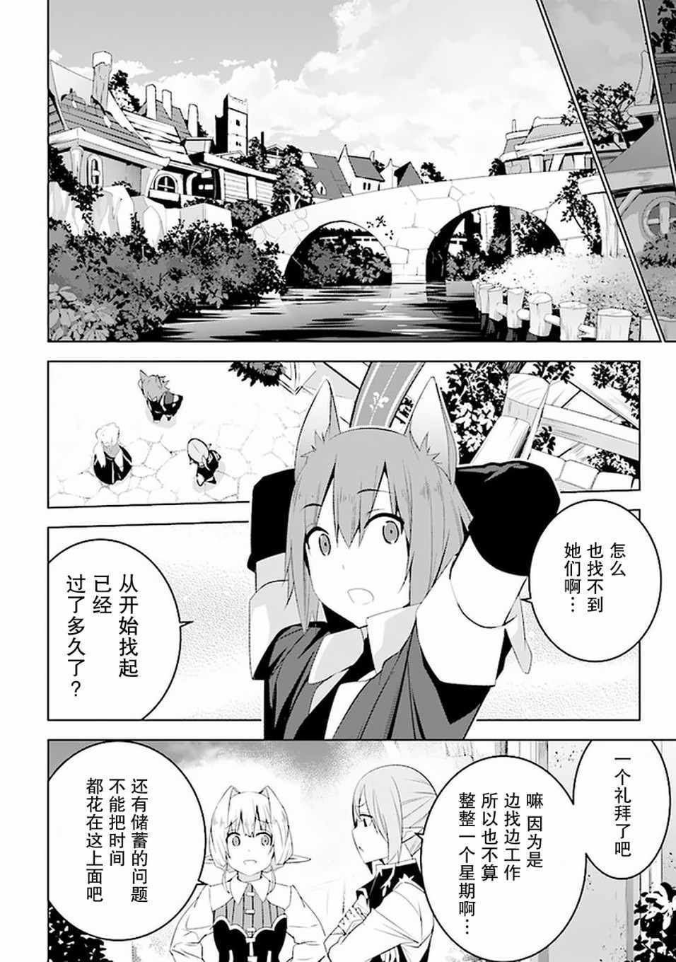 《异世界转移、而且还附带地雷》漫画 附带地雷 009集