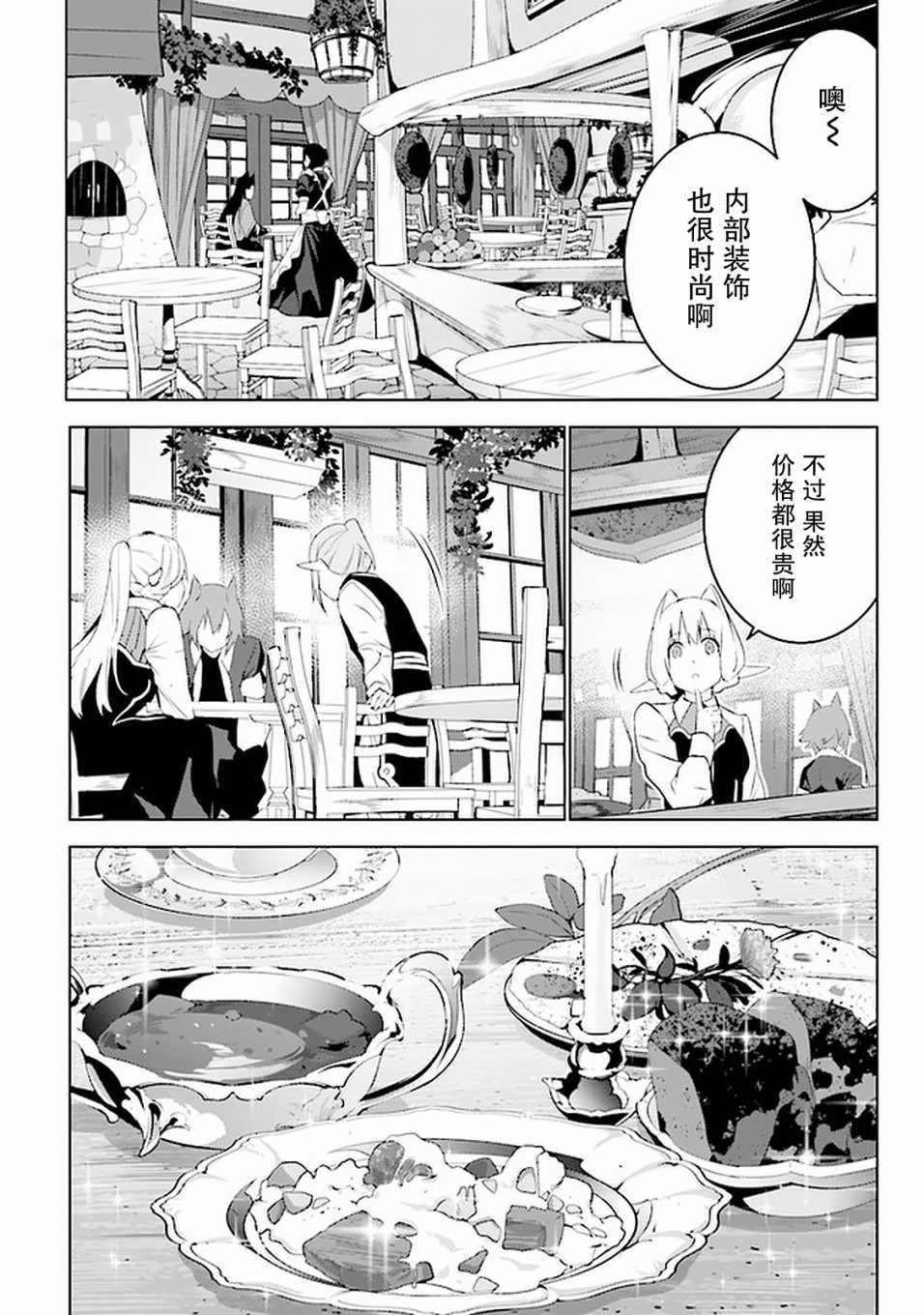 《异世界转移、而且还附带地雷》漫画 附带地雷 009集