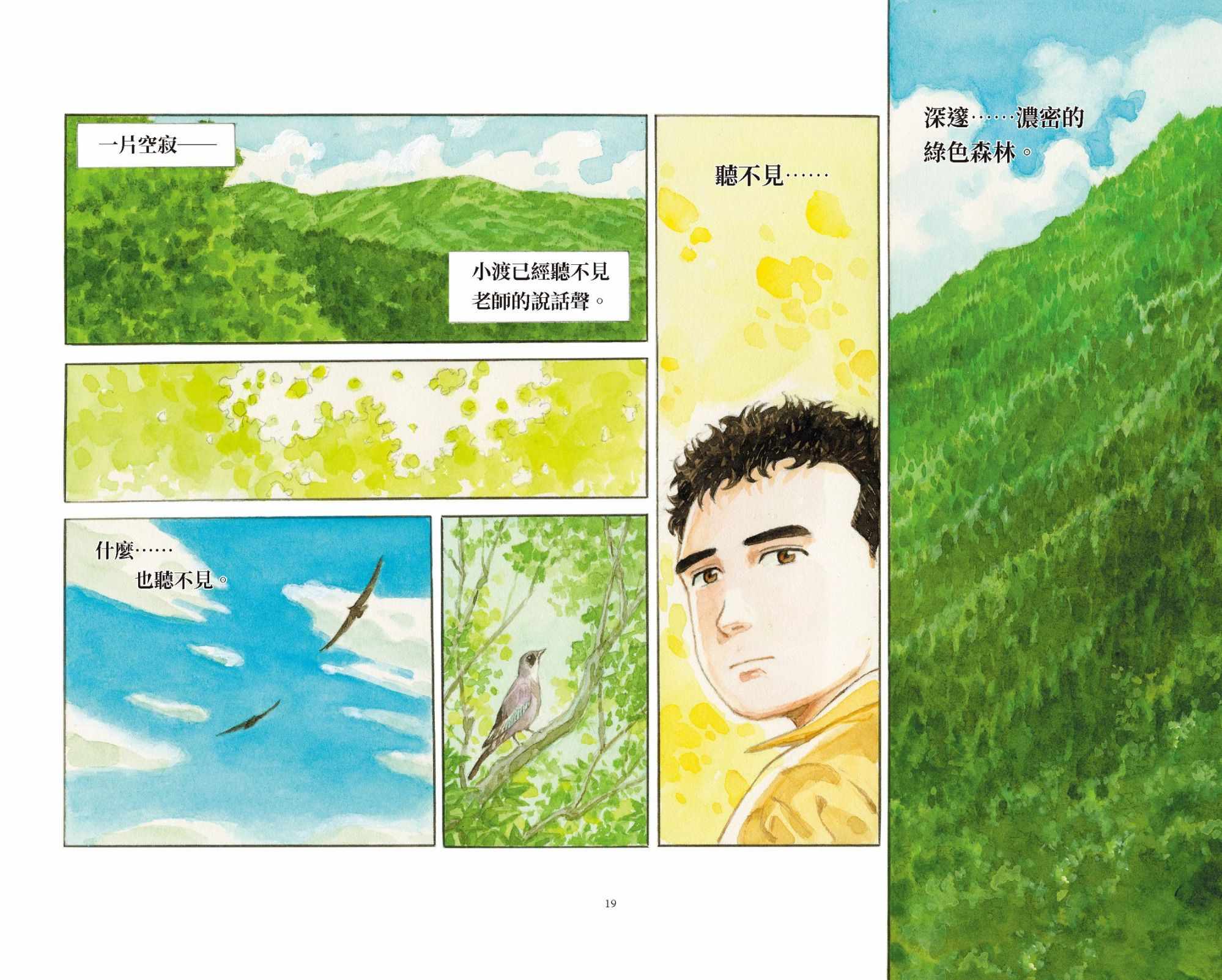 《光年之森》漫画 短篇