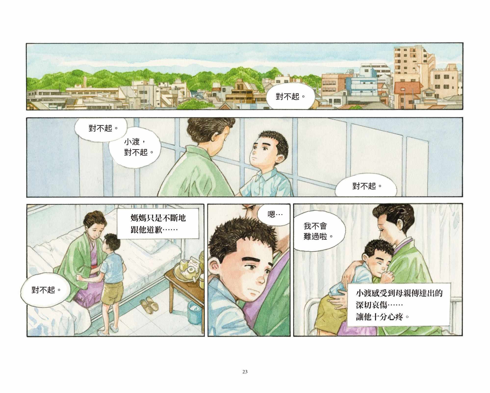 《光年之森》漫画 短篇