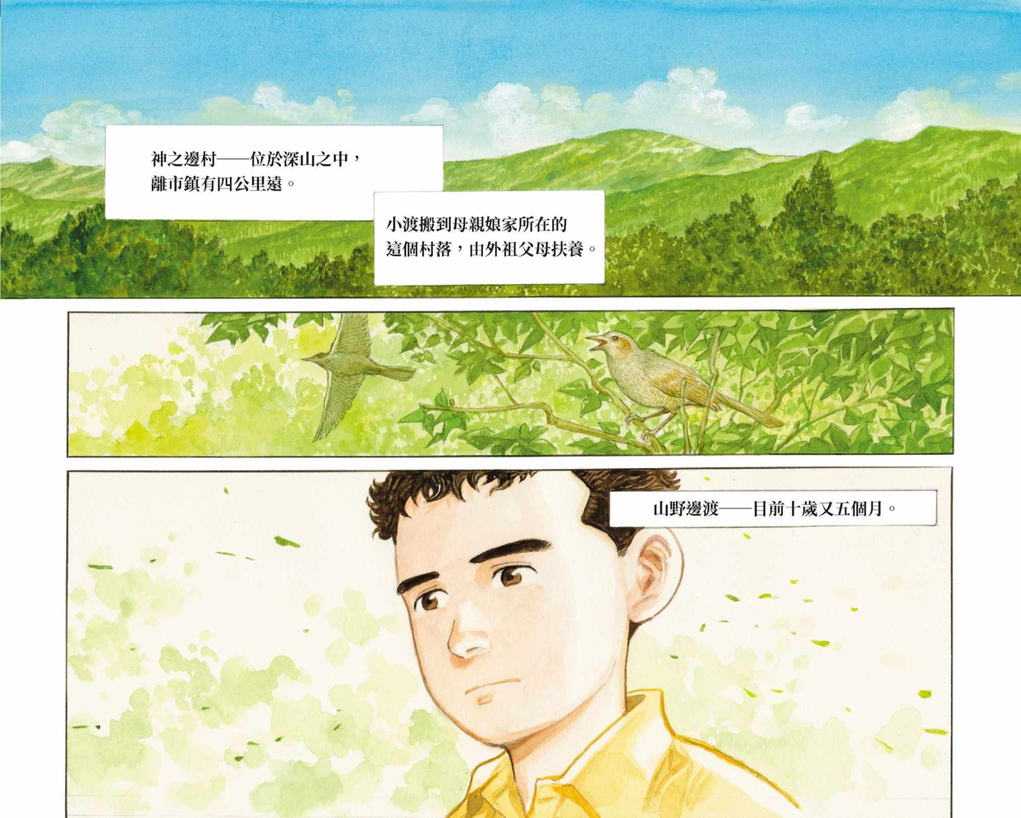 《光年之森》漫画 短篇