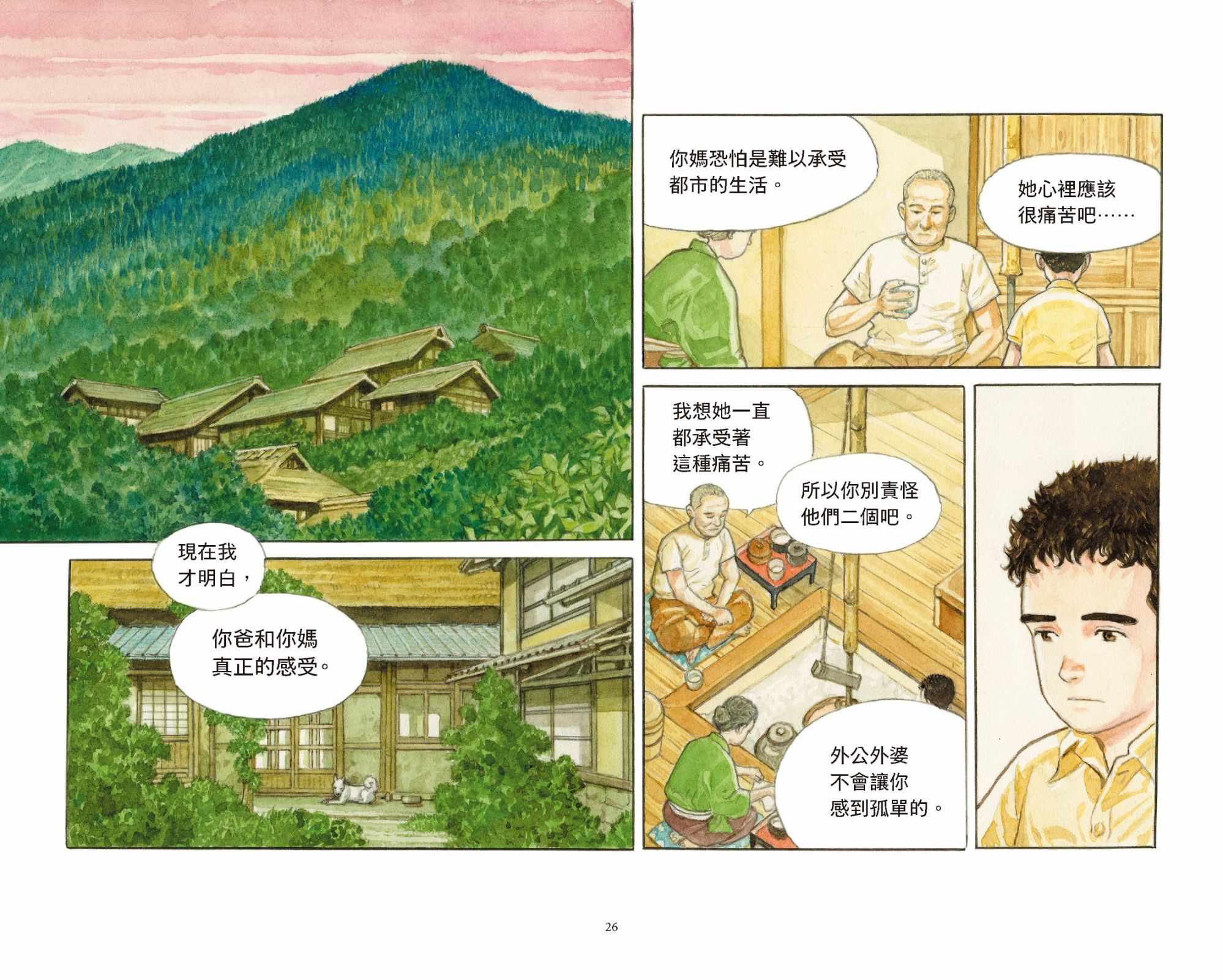 《光年之森》漫画 短篇