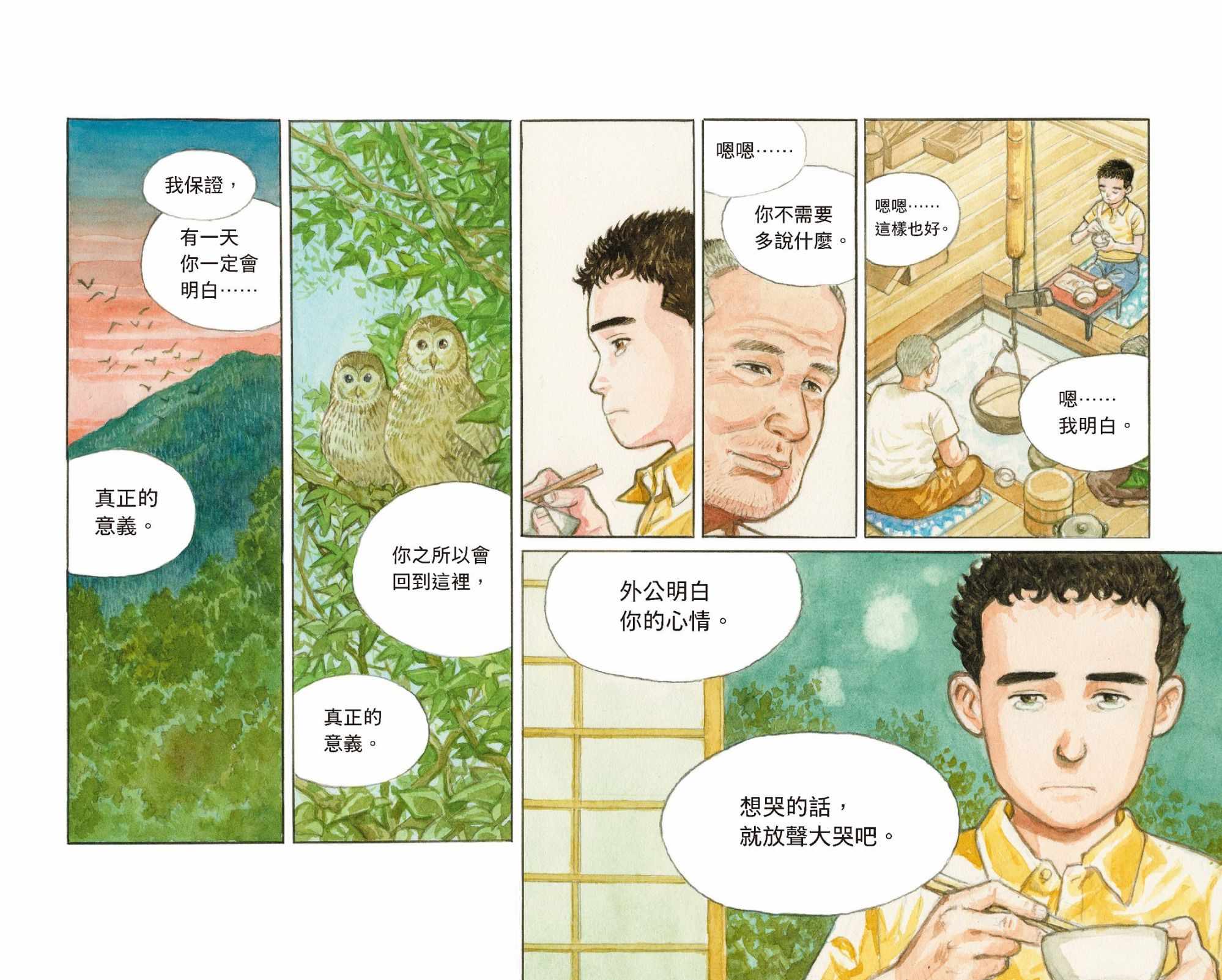 《光年之森》漫画 短篇