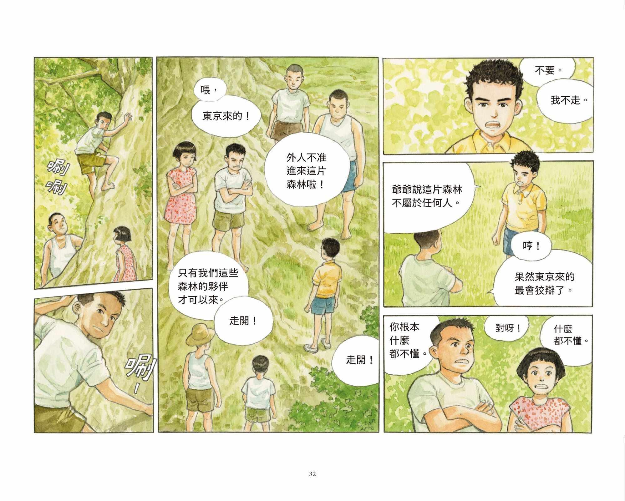 《光年之森》漫画 短篇