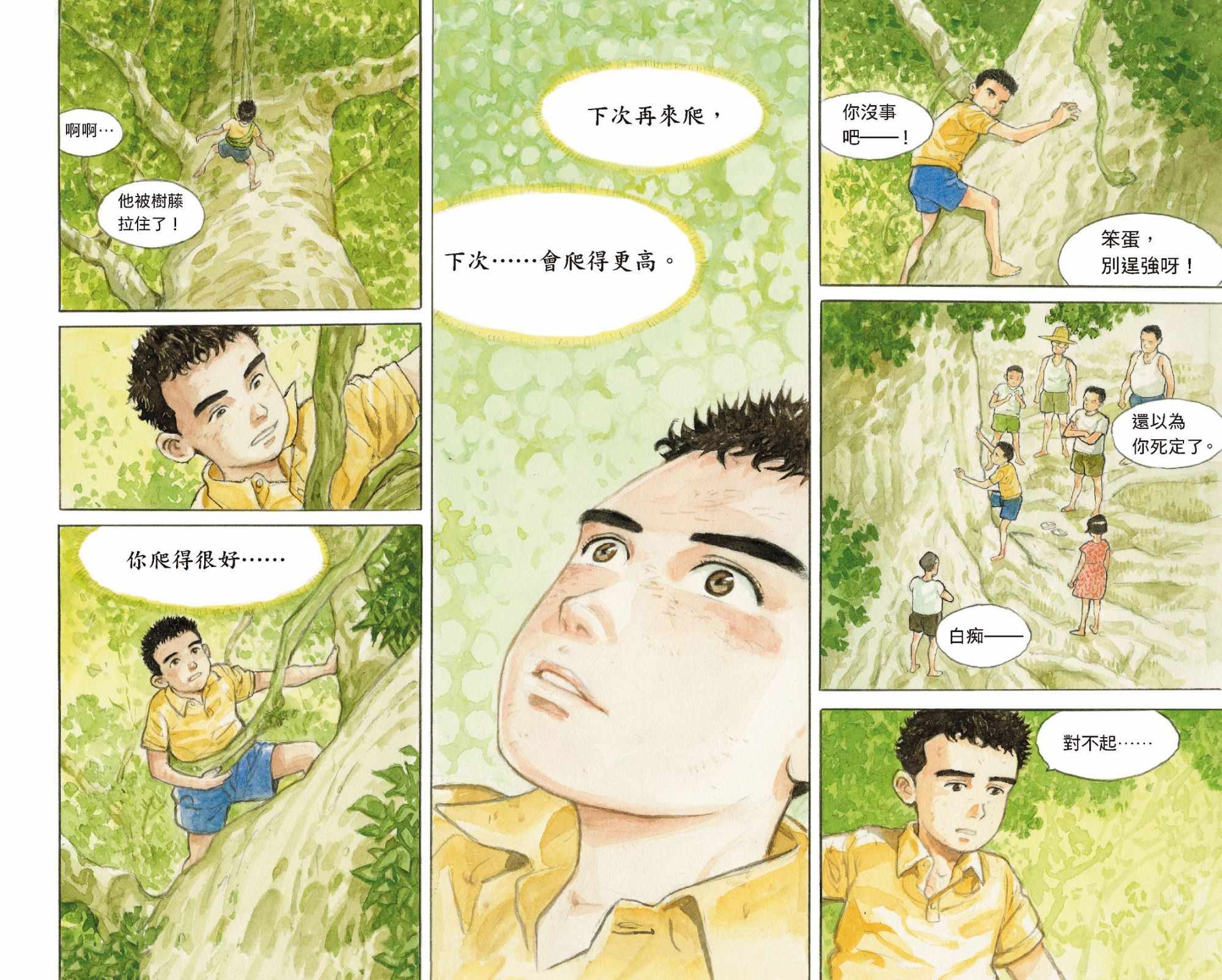 《光年之森》漫画 短篇