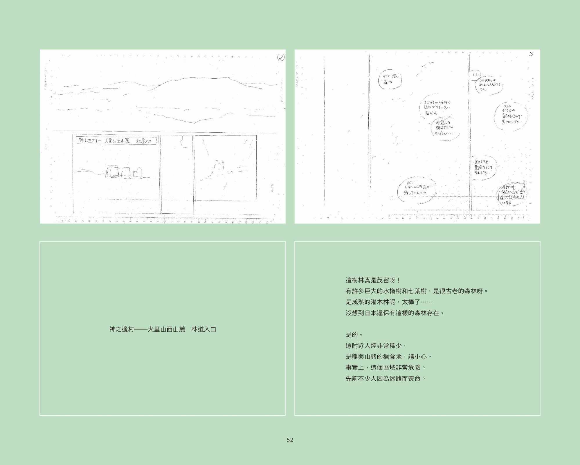 《光年之森》漫画 短篇