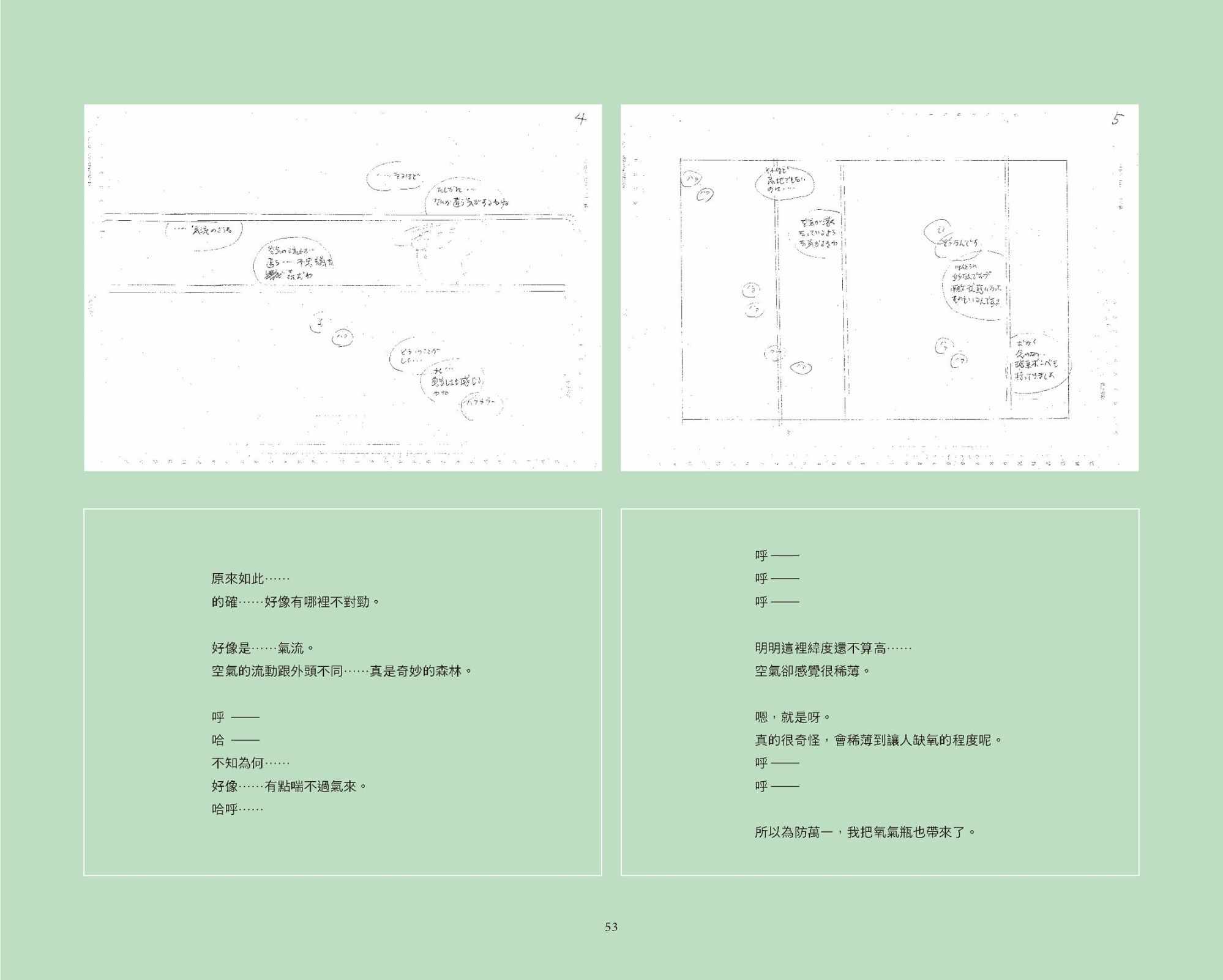 《光年之森》漫画 短篇