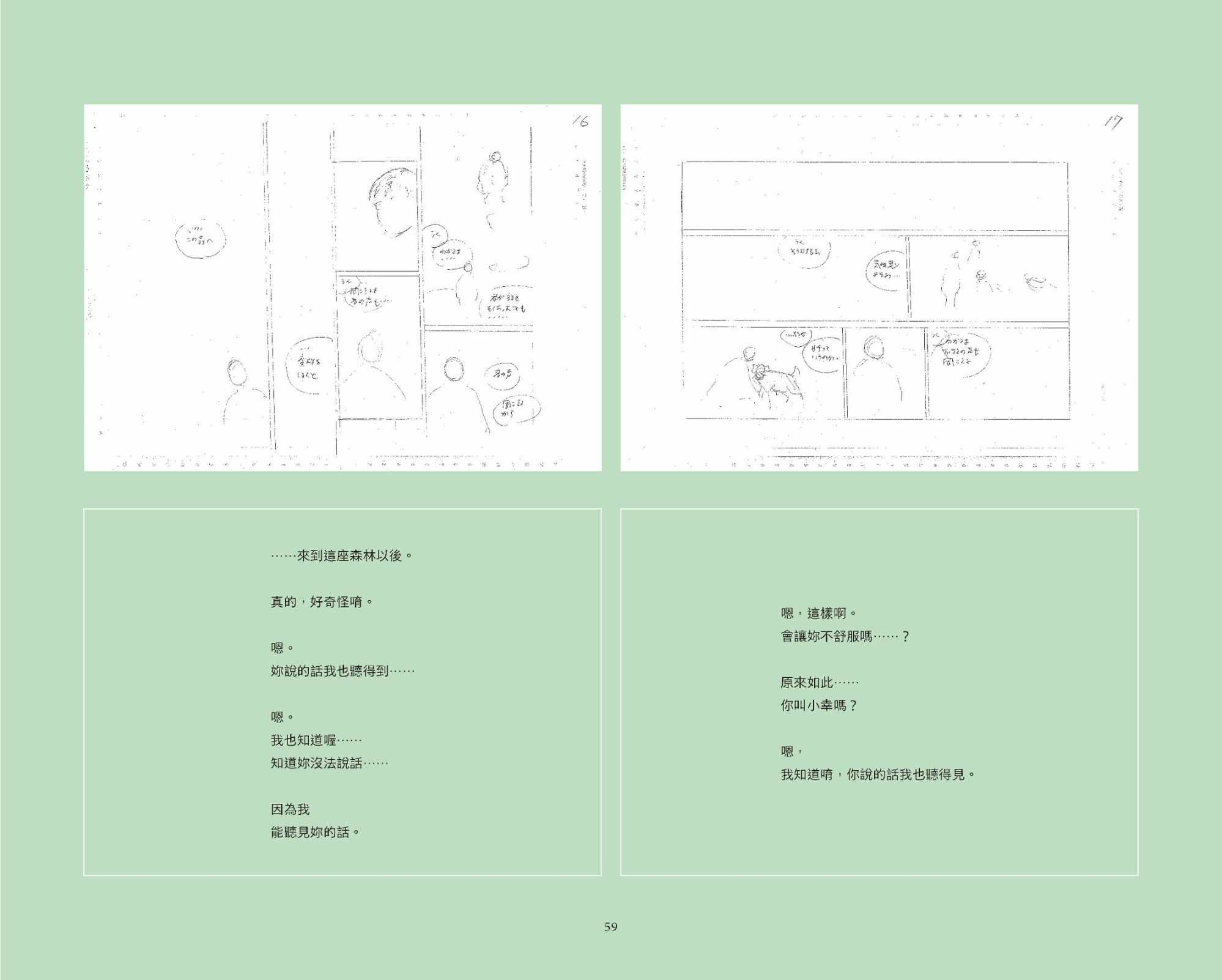 《光年之森》漫画 短篇