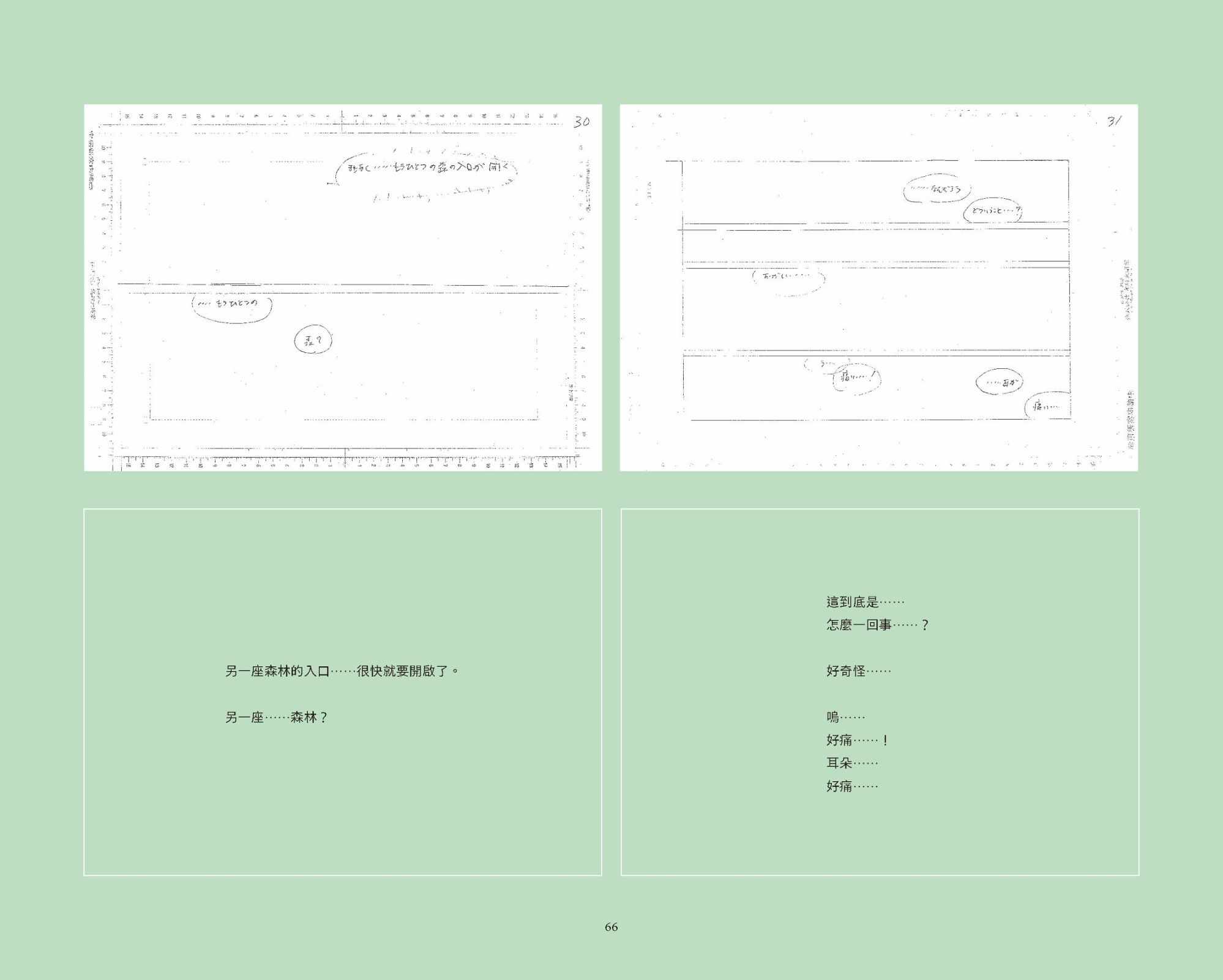 《光年之森》漫画 短篇