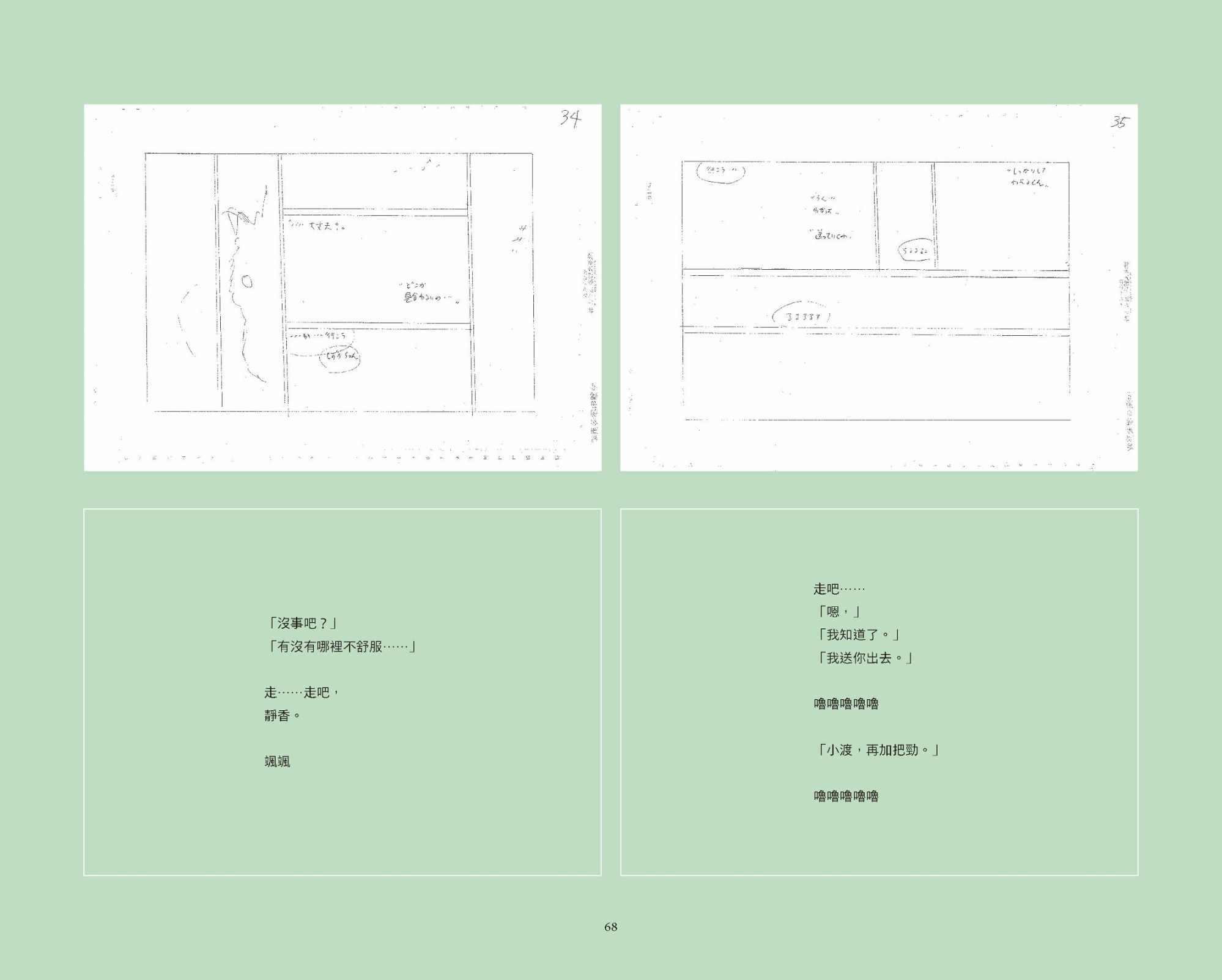 《光年之森》漫画 短篇