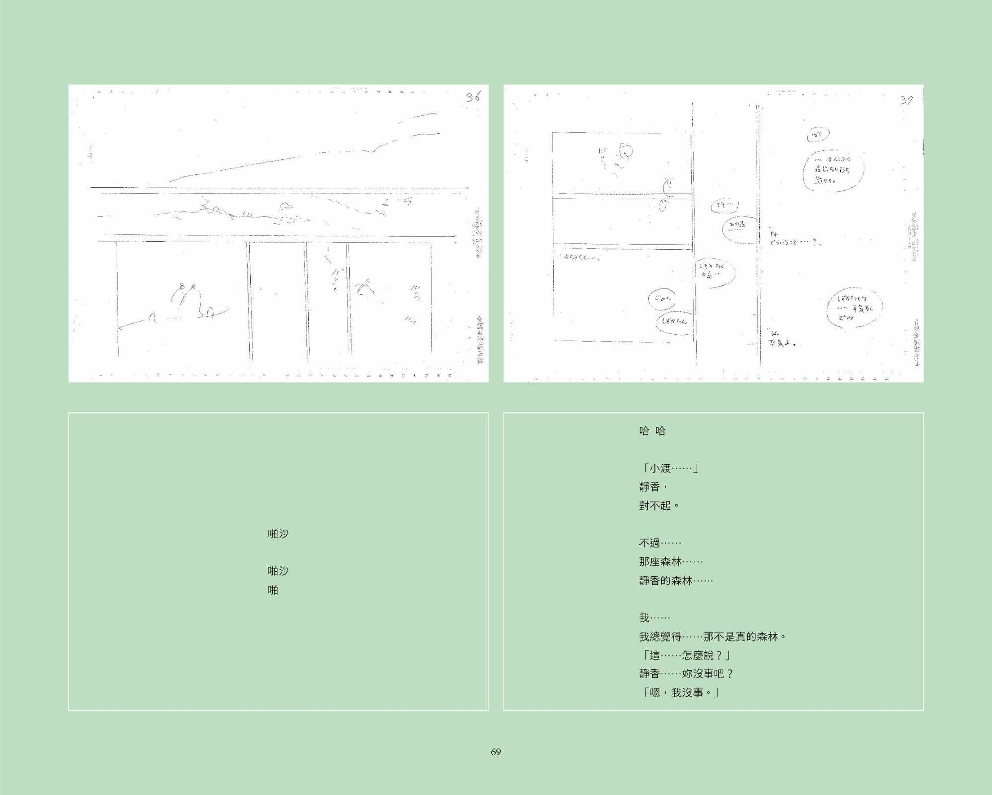 《光年之森》漫画 短篇