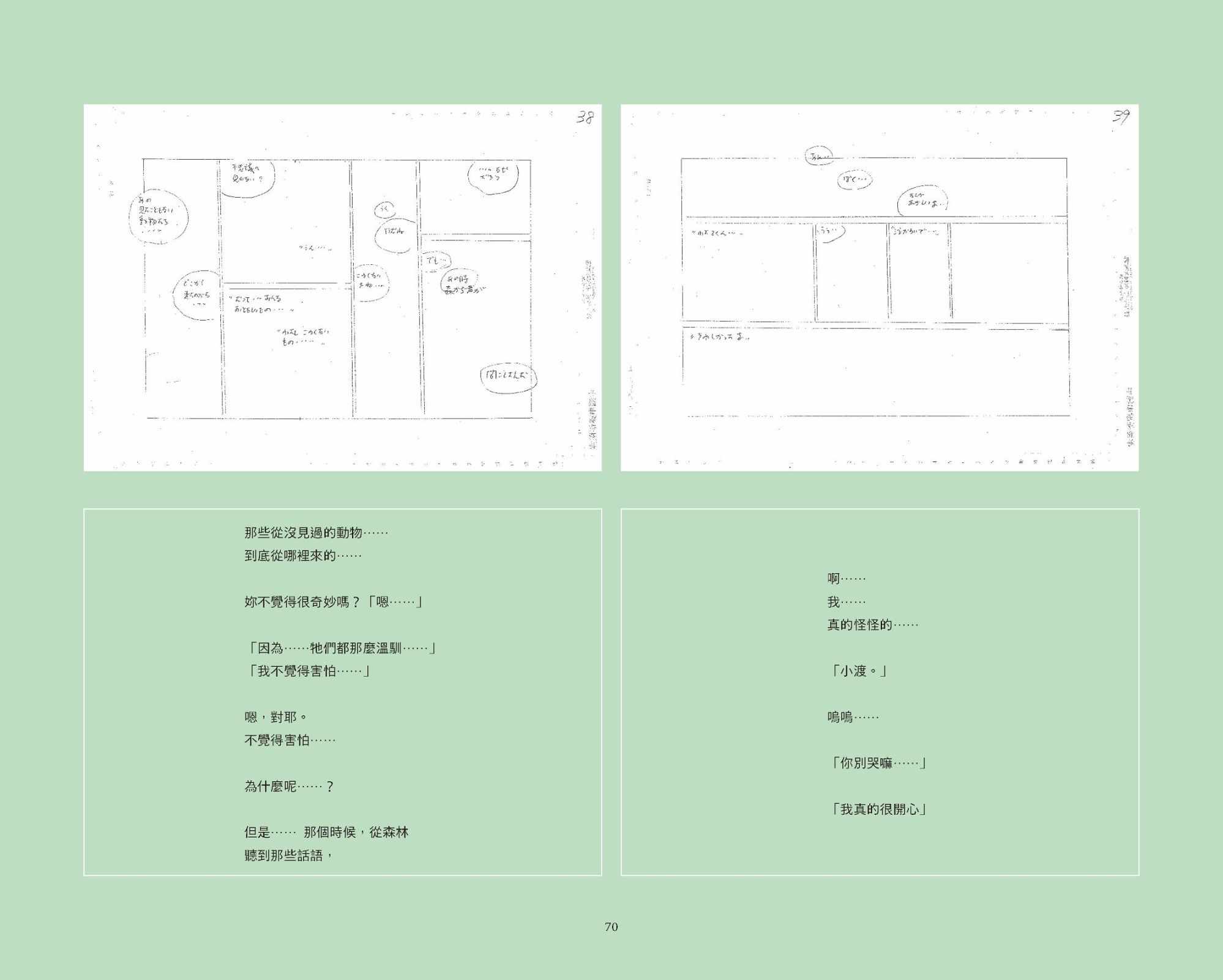 《光年之森》漫画 短篇