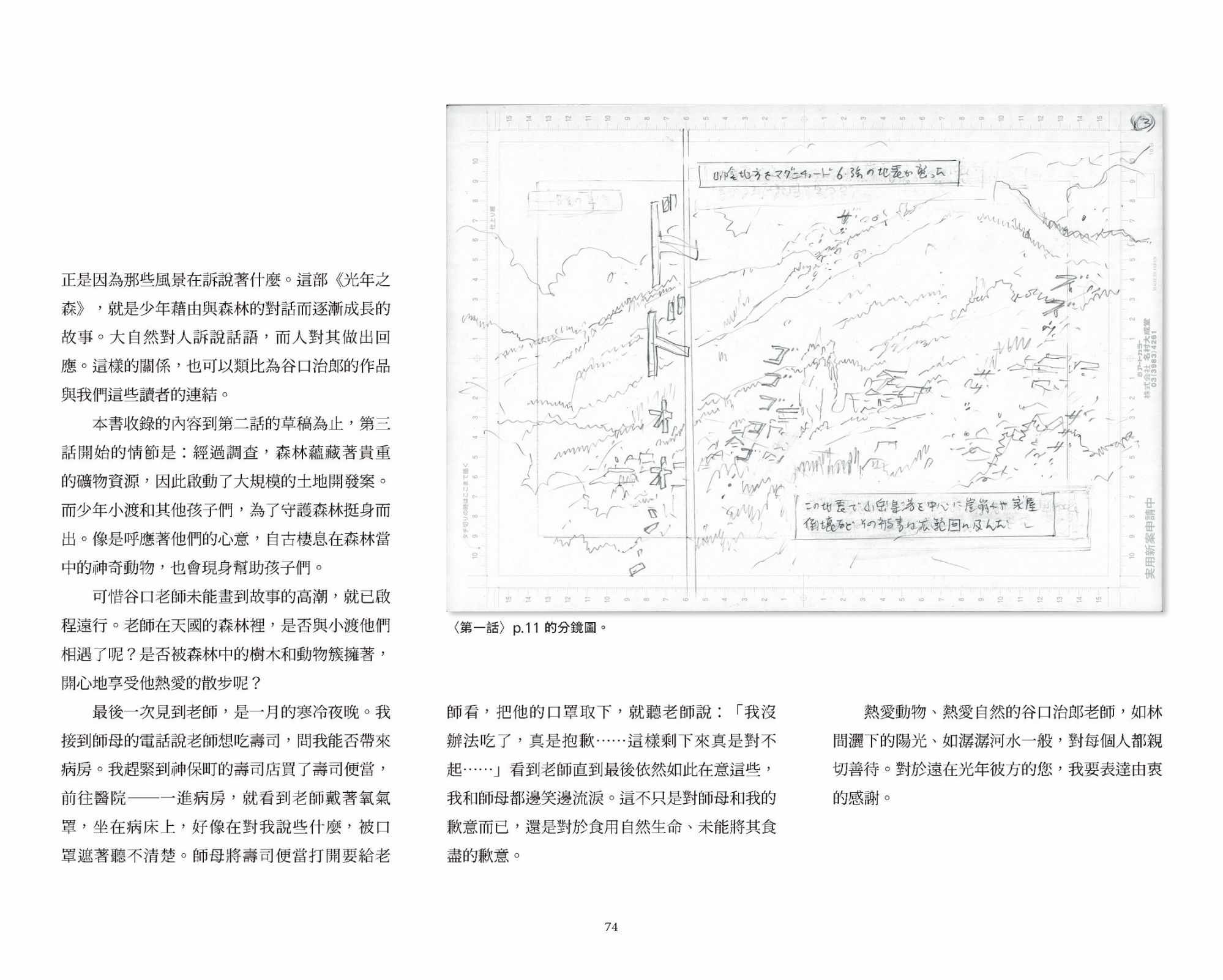 《光年之森》漫画 短篇