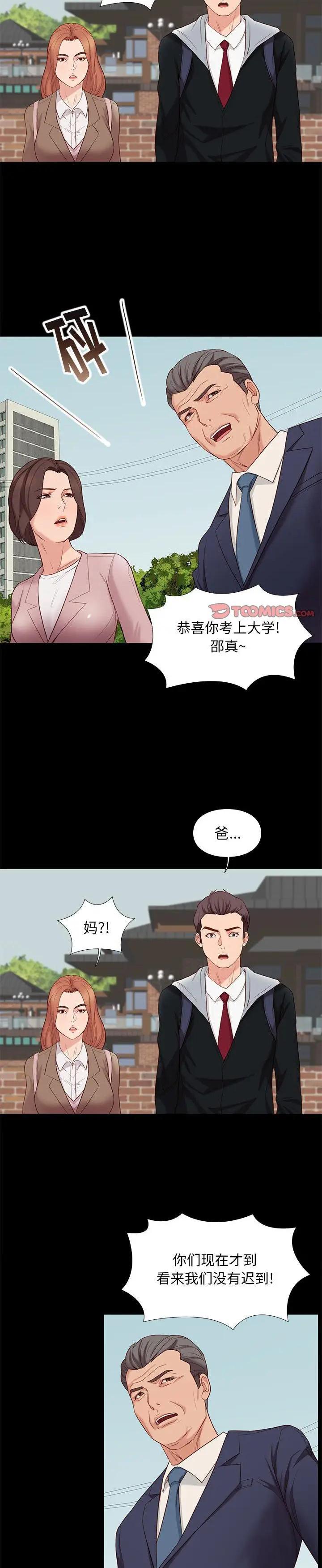 《邂逅》漫画 第6话