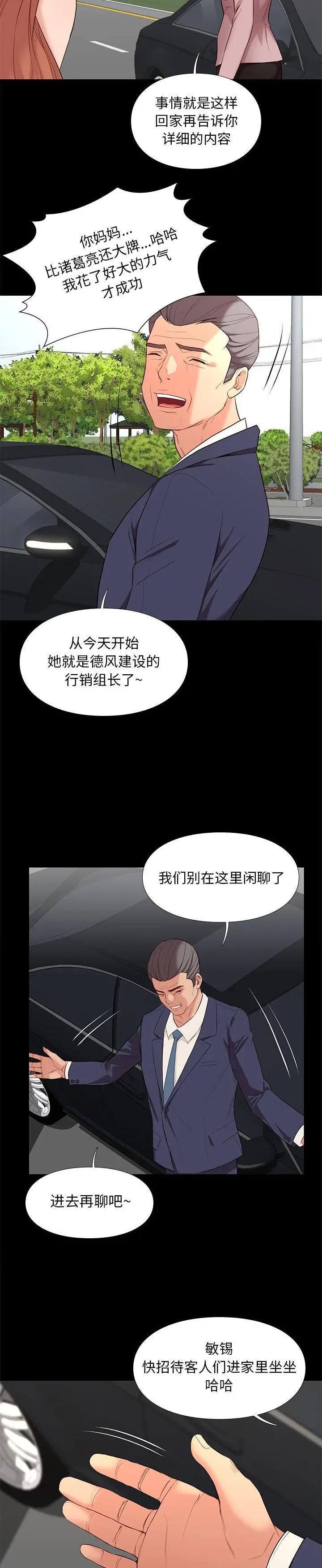 《邂逅》漫画 第6话