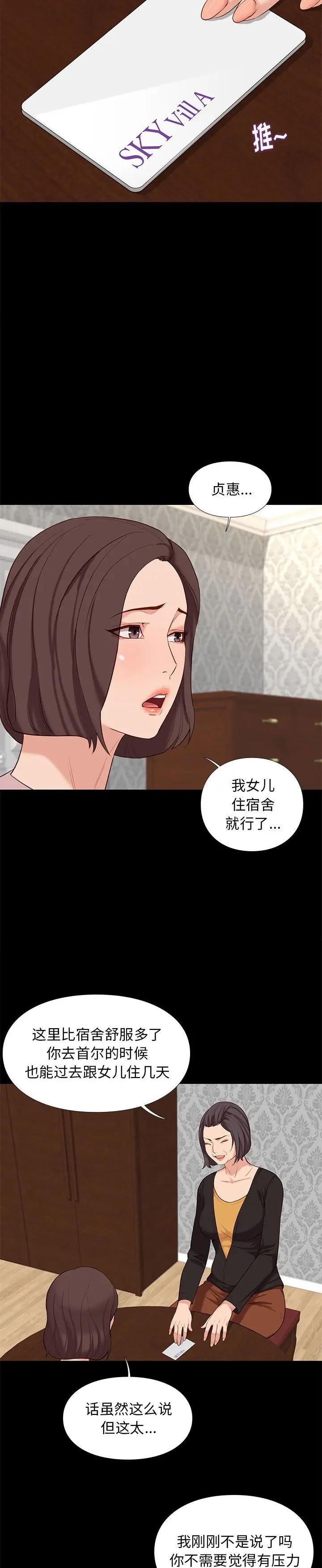 《邂逅》漫画 第6话