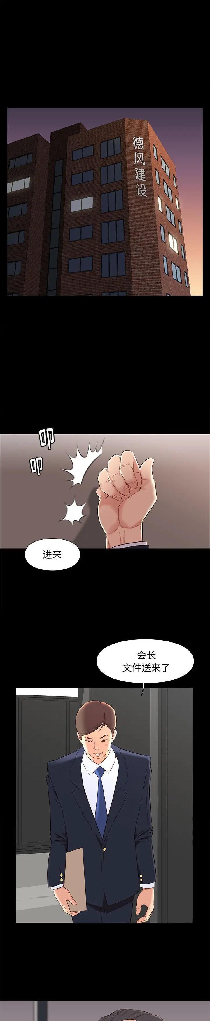 《邂逅》漫画 第6话