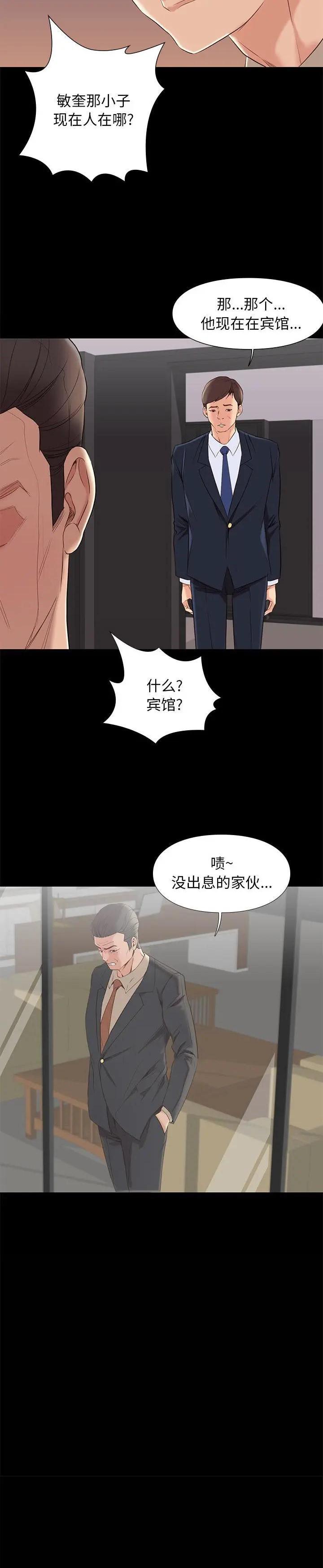 《邂逅》漫画 第6话