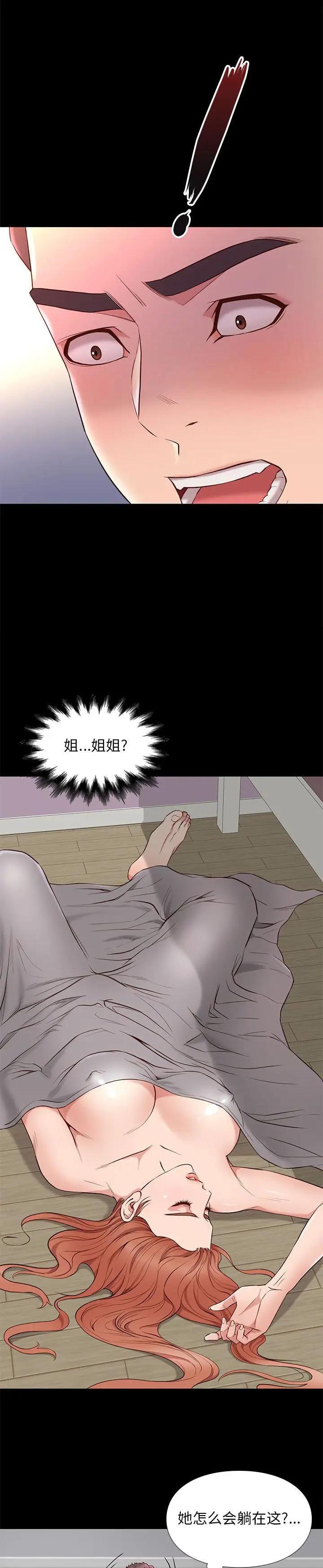 《邂逅》漫画 第16话