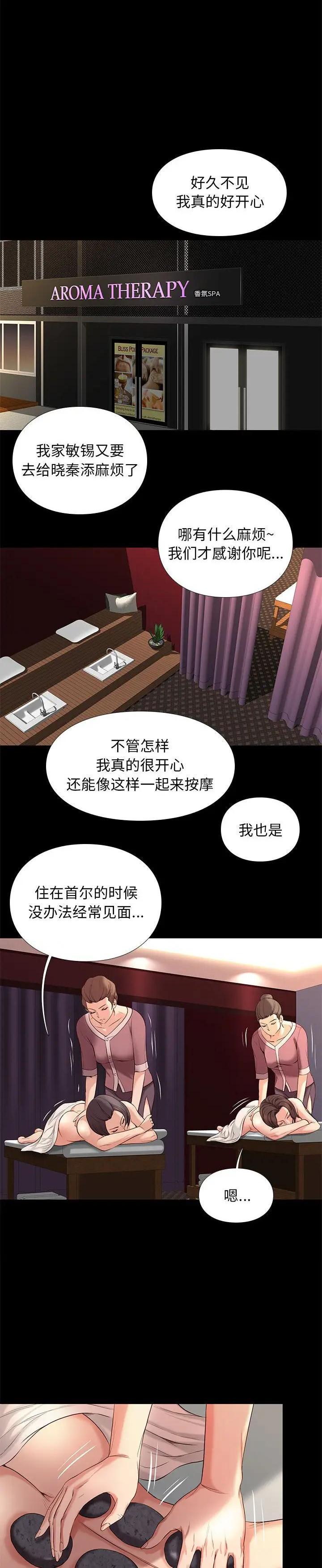 《邂逅》漫画 第19话