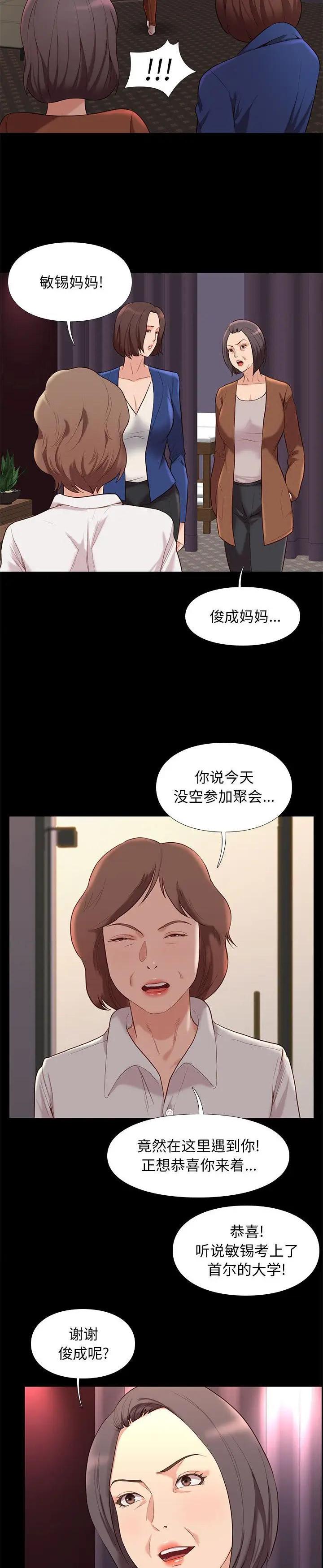 《邂逅》漫画 第19话